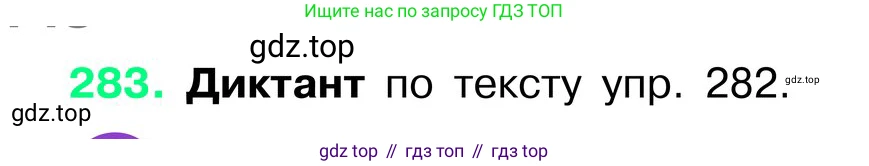 ГДЗ Русский язык, 6 класс Учебник, авторы: Баранов Михаил Трофимович, Ладыженская Таиса Алексеевна, Тростенцова Лидия Александровна, Ладыженская Наталия Вениаминовна, Дейкина Алевтина Дмитриевна, Антонова Любовь Геннадиевна, Григорян Лариса Трофимовна, Кулибаба Иван Иванович, издательство Просвещение, Москва, 2023, салатового цвета, Часть 1, страница 148, номер 283, Условие 2024