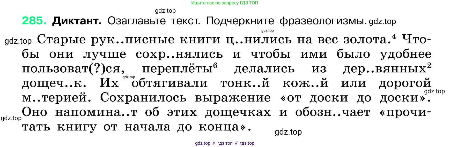 ГДЗ Русский язык, 6 класс Учебник, авторы: Баранов Михаил Трофимович, Ладыженская Таиса Алексеевна, Тростенцова Лидия Александровна, Ладыженская Наталия Вениаминовна, Дейкина Алевтина Дмитриевна, Антонова Любовь Геннадиевна, Григорян Лариса Трофимовна, Кулибаба Иван Иванович, издательство Просвещение, Москва, 2023, салатового цвета, Часть 1, страница 148, номер 285, Условие 2024