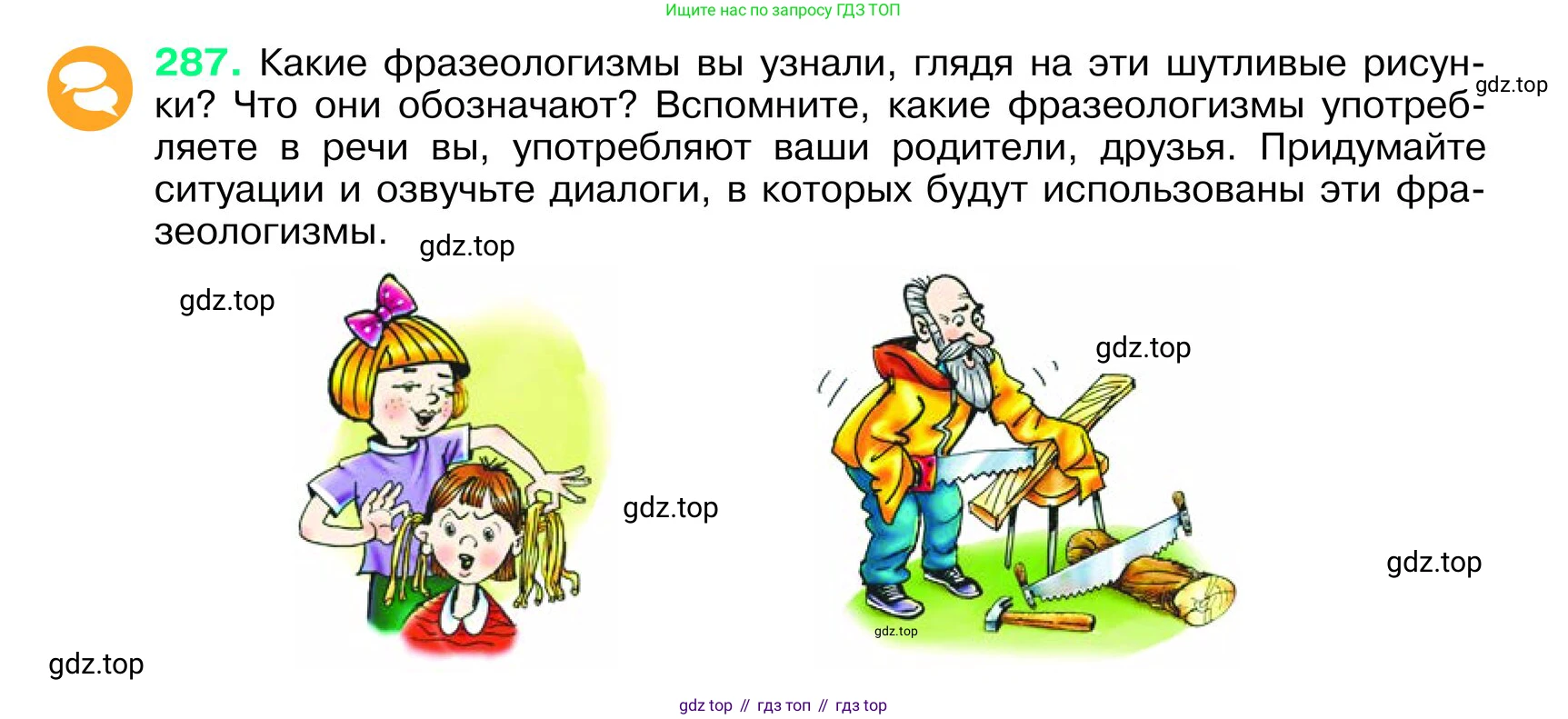 ГДЗ Русский язык, 6 класс Учебник, авторы: Баранов Михаил Трофимович, Ладыженская Таиса Алексеевна, Тростенцова Лидия Александровна, Ладыженская Наталия Вениаминовна, Дейкина Алевтина Дмитриевна, Антонова Любовь Геннадиевна, Григорян Лариса Трофимовна, Кулибаба Иван Иванович, издательство Просвещение, Москва, 2023, салатового цвета, Часть 1, страница 148, номер 287, Условие 2024