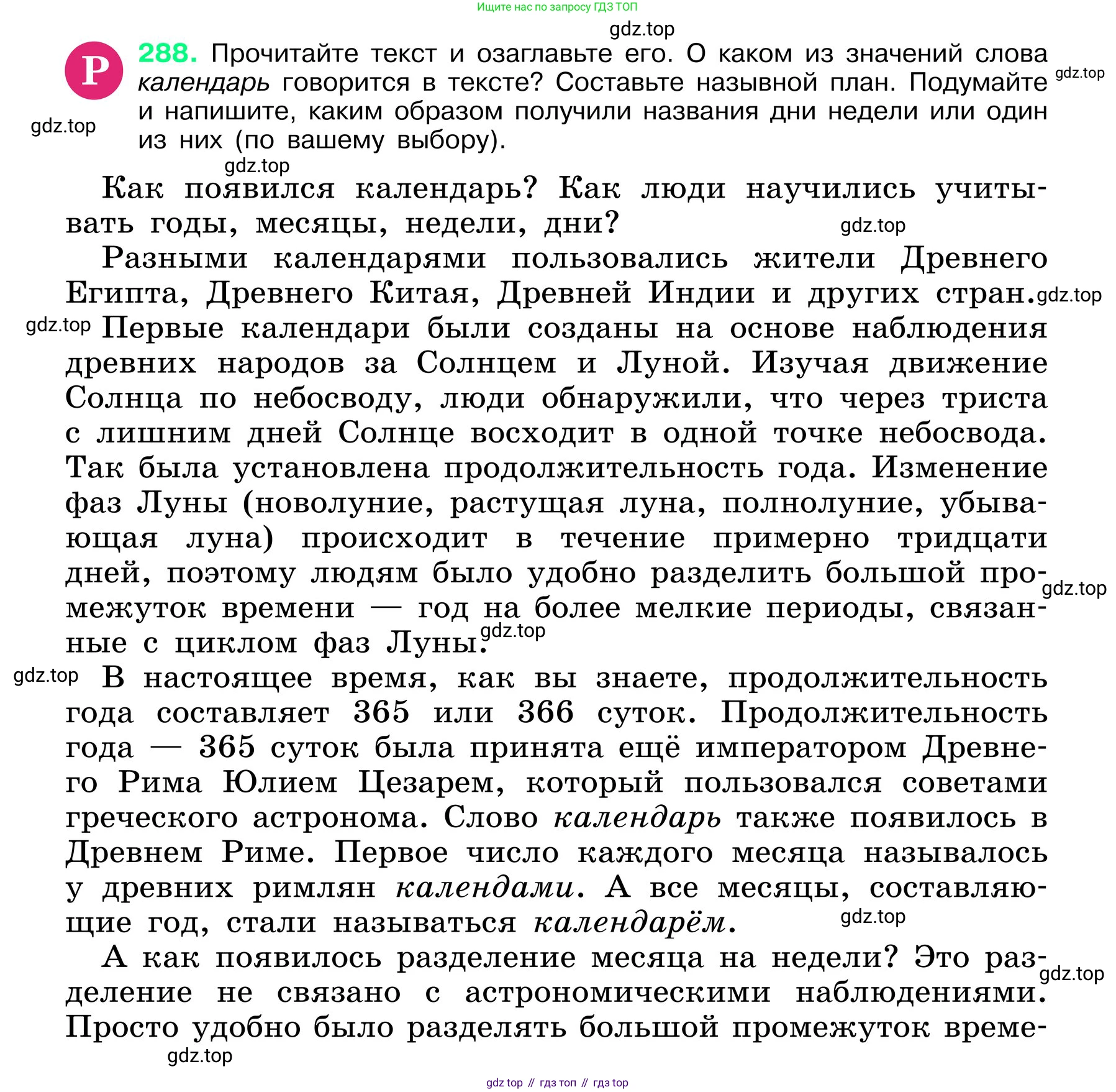 ГДЗ Русский язык, 6 класс Учебник, авторы: Баранов Михаил Трофимович, Ладыженская Таиса Алексеевна, Тростенцова Лидия Александровна, Ладыженская Наталия Вениаминовна, Дейкина Алевтина Дмитриевна, Антонова Любовь Геннадиевна, Григорян Лариса Трофимовна, Кулибаба Иван Иванович, издательство Просвещение, Москва, 2023, салатового цвета, Часть 1, страница 149, номер 288, Условие 2024