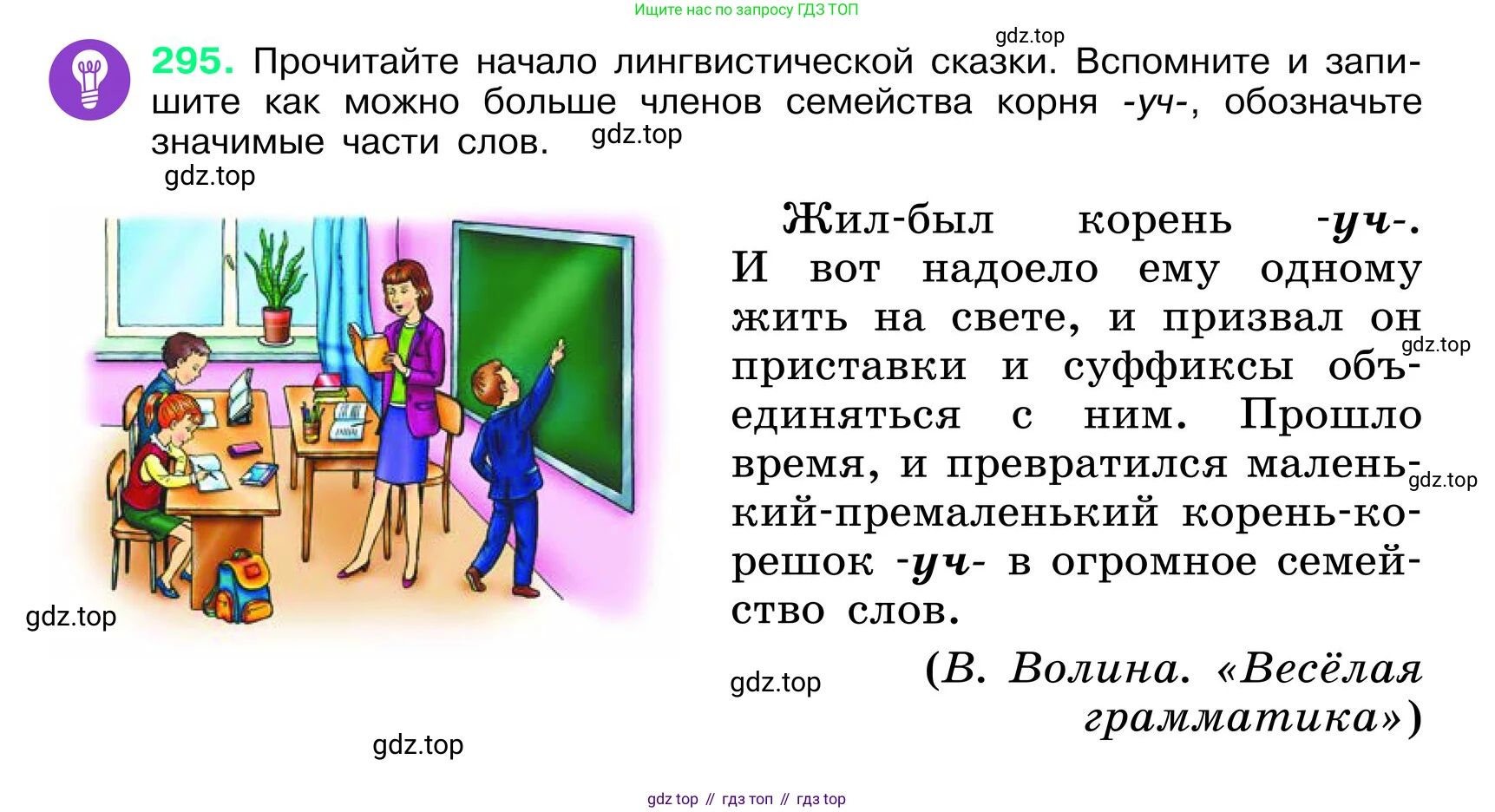 ГДЗ Русский язык, 6 класс Учебник, авторы: Баранов Михаил Трофимович, Ладыженская Таиса Алексеевна, Тростенцова Лидия Александровна, Ладыженская Наталия Вениаминовна, Дейкина Алевтина Дмитриевна, Антонова Любовь Геннадиевна, Григорян Лариса Трофимовна, Кулибаба Иван Иванович, издательство Просвещение, Москва, 2023, салатового цвета, Часть 1, страница 153, номер 295, Условие 2024
