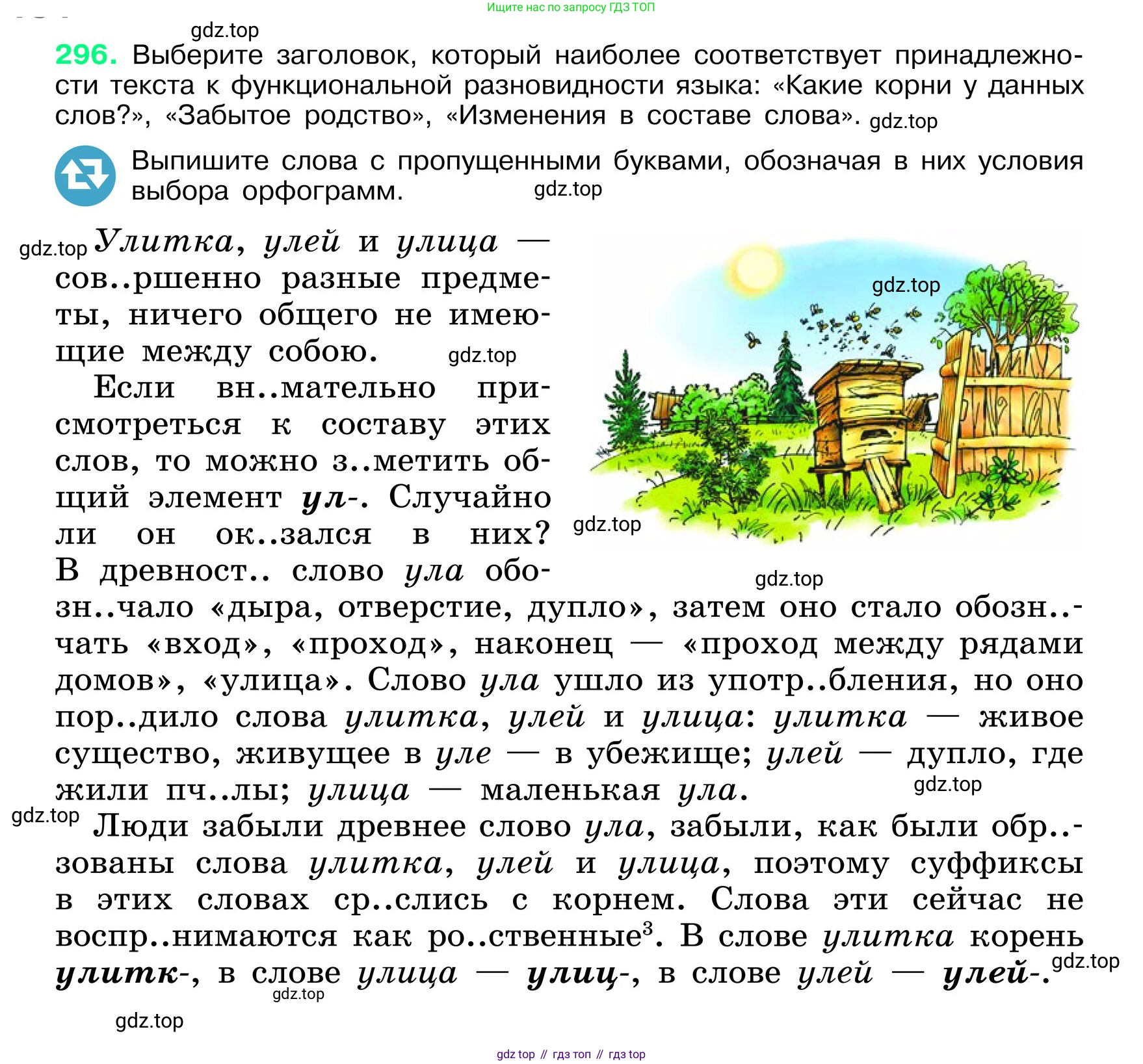 ГДЗ Русский язык, 6 класс Учебник, авторы: Баранов Михаил Трофимович, Ладыженская Таиса Алексеевна, Тростенцова Лидия Александровна, Ладыженская Наталия Вениаминовна, Дейкина Алевтина Дмитриевна, Антонова Любовь Геннадиевна, Григорян Лариса Трофимовна, Кулибаба Иван Иванович, издательство Просвещение, Москва, 2023, салатового цвета, Часть 1, страница 154, номер 296, Условие 2024