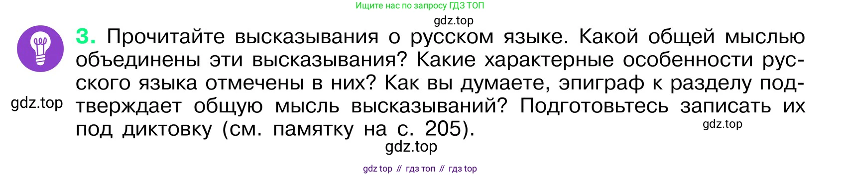 ГДЗ Русский язык, 6 класс Учебник, авторы: Баранов Михаил Трофимович, Ладыженская Таиса Алексеевна, Тростенцова Лидия Александровна, Ладыженская Наталия Вениаминовна, Дейкина Алевтина Дмитриевна, Антонова Любовь Геннадиевна, Григорян Лариса Трофимовна, Кулибаба Иван Иванович, издательство Просвещение, Москва, 2023, салатового цвета, Часть 1, страница 4, номер 3, Условие 2024