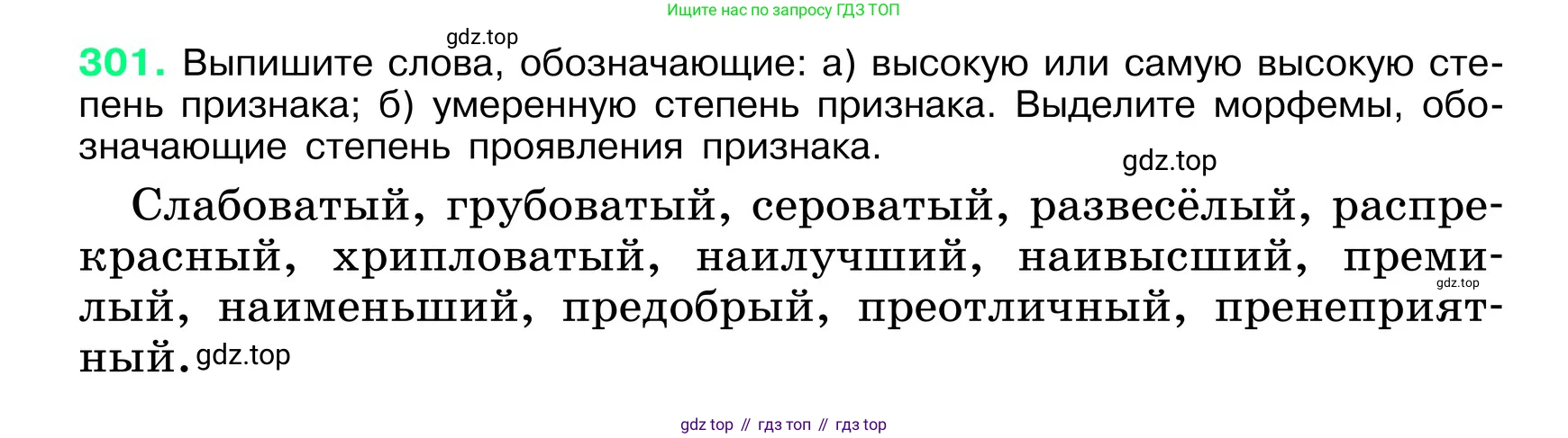 ГДЗ Русский язык, 6 класс Учебник, авторы: Баранов Михаил Трофимович, Ладыженская Таиса Алексеевна, Тростенцова Лидия Александровна, Ладыженская Наталия Вениаминовна, Дейкина Алевтина Дмитриевна, Антонова Любовь Геннадиевна, Григорян Лариса Трофимовна, Кулибаба Иван Иванович, издательство Просвещение, Москва, 2023, салатового цвета, Часть 1, страница 157, номер 301, Условие 2024