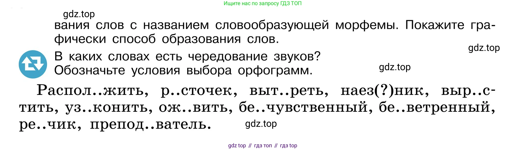ГДЗ Русский язык, 6 класс Учебник, авторы: Баранов Михаил Трофимович, Ладыженская Таиса Алексеевна, Тростенцова Лидия Александровна, Ладыженская Наталия Вениаминовна, Дейкина Алевтина Дмитриевна, Антонова Любовь Геннадиевна, Григорян Лариса Трофимовна, Кулибаба Иван Иванович, издательство Просвещение, Москва, 2023, салатового цвета, Часть 1, страница 157, номер 304, Условие 2024 (продолжение 2)