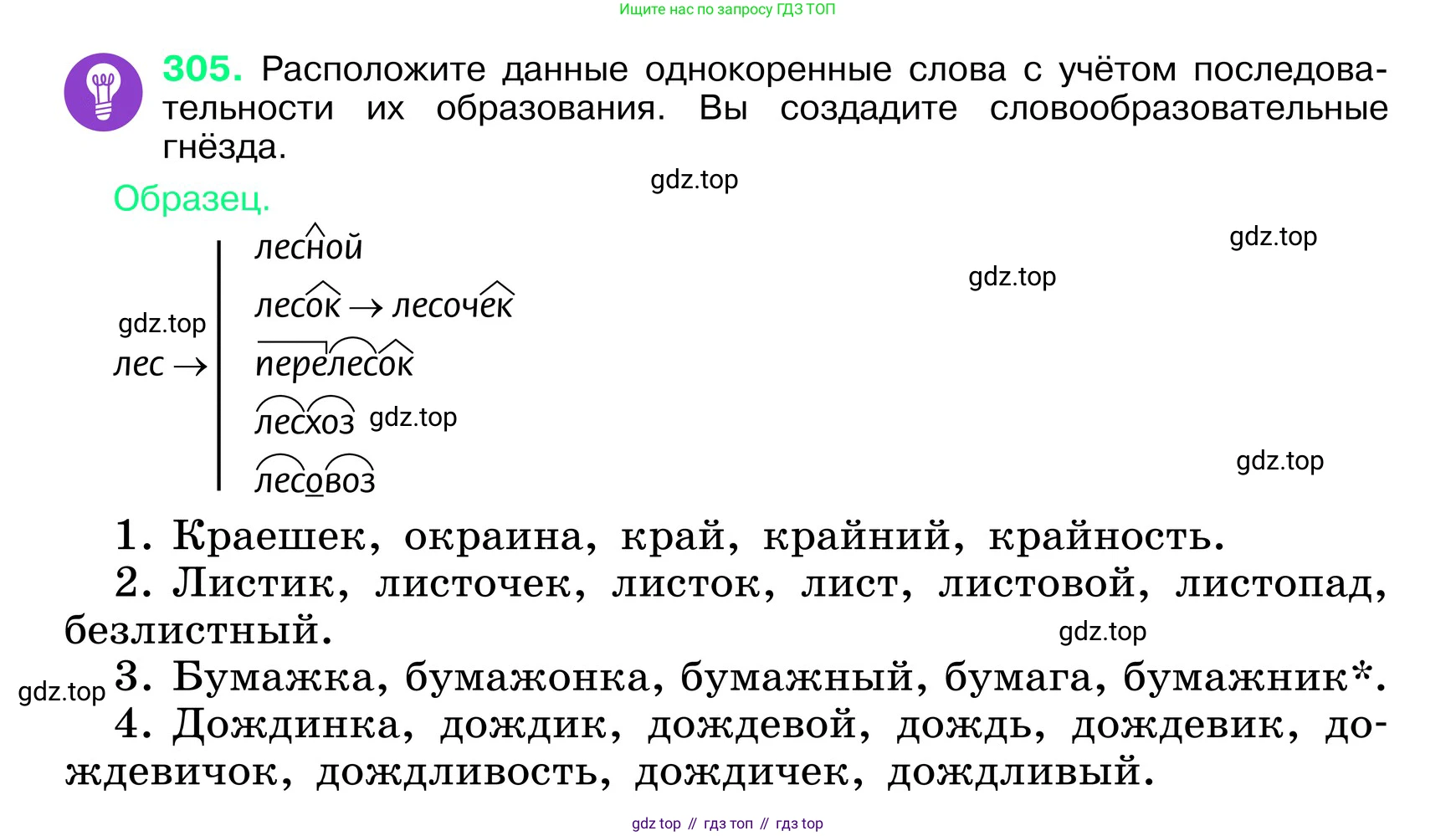 ГДЗ Русский язык, 6 класс Учебник, авторы: Баранов Михаил Трофимович, Ладыженская Таиса Алексеевна, Тростенцова Лидия Александровна, Ладыженская Наталия Вениаминовна, Дейкина Алевтина Дмитриевна, Антонова Любовь Геннадиевна, Григорян Лариса Трофимовна, Кулибаба Иван Иванович, издательство Просвещение, Москва, 2023, салатового цвета, Часть 1, страница 159, номер 305, Условие 2024