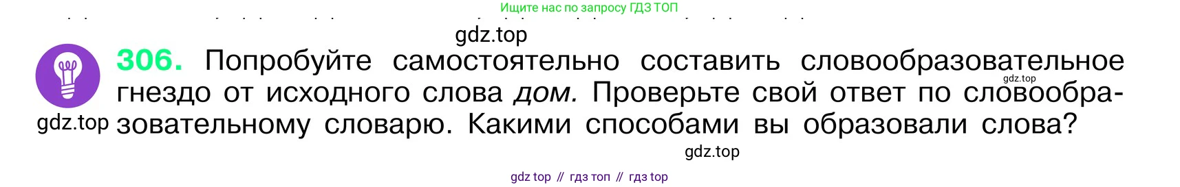 ГДЗ Русский язык, 6 класс Учебник, авторы: Баранов Михаил Трофимович, Ладыженская Таиса Алексеевна, Тростенцова Лидия Александровна, Ладыженская Наталия Вениаминовна, Дейкина Алевтина Дмитриевна, Антонова Любовь Геннадиевна, Григорян Лариса Трофимовна, Кулибаба Иван Иванович, издательство Просвещение, Москва, 2023, салатового цвета, Часть 1, страница 159, номер 306, Условие 2024
