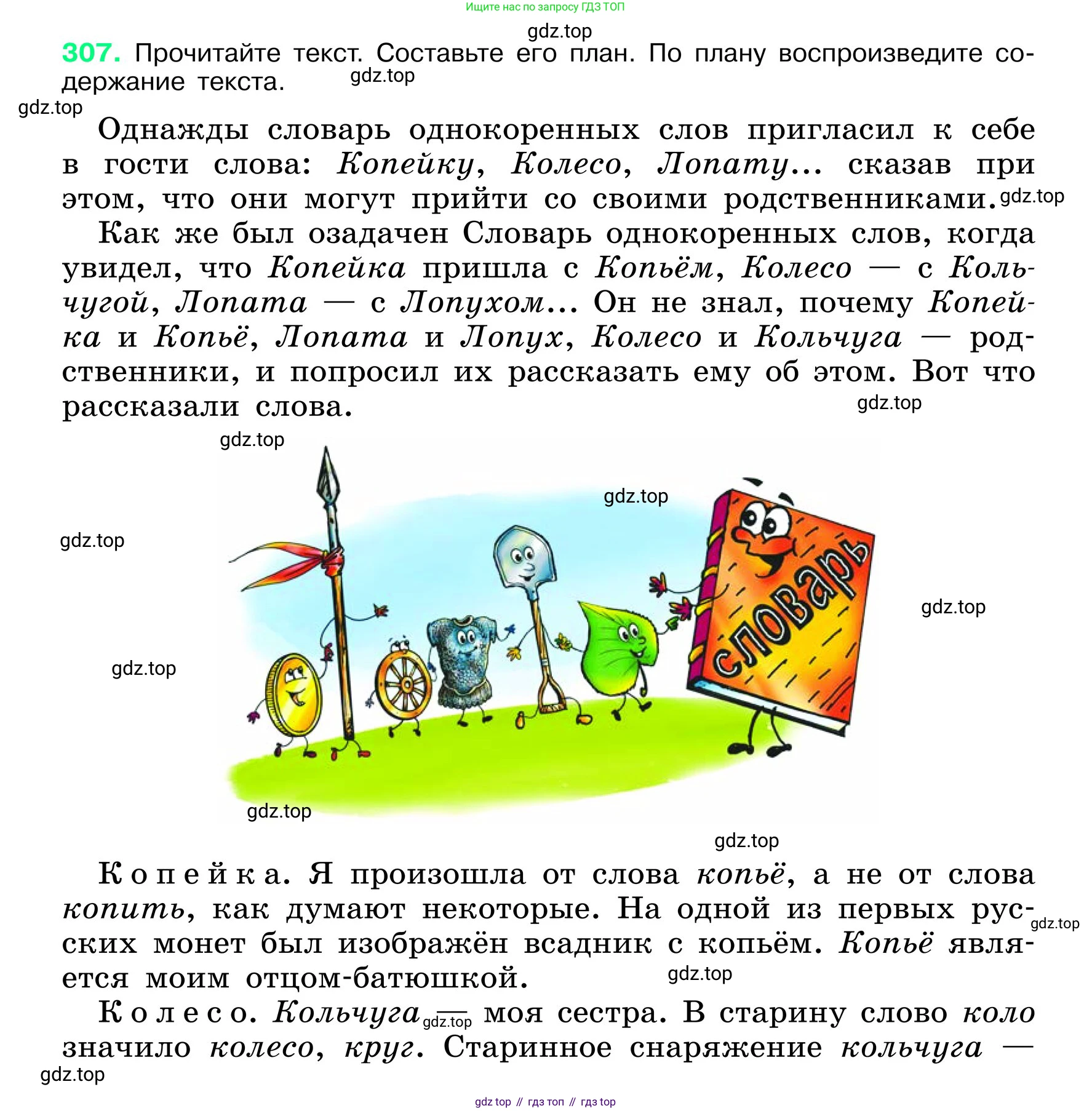 ГДЗ Русский язык, 6 класс Учебник, авторы: Баранов Михаил Трофимович, Ладыженская Таиса Алексеевна, Тростенцова Лидия Александровна, Ладыженская Наталия Вениаминовна, Дейкина Алевтина Дмитриевна, Антонова Любовь Геннадиевна, Григорян Лариса Трофимовна, Кулибаба Иван Иванович, издательство Просвещение, Москва, 2023, салатового цвета, Часть 1, страница 160, номер 307, Условие 2024