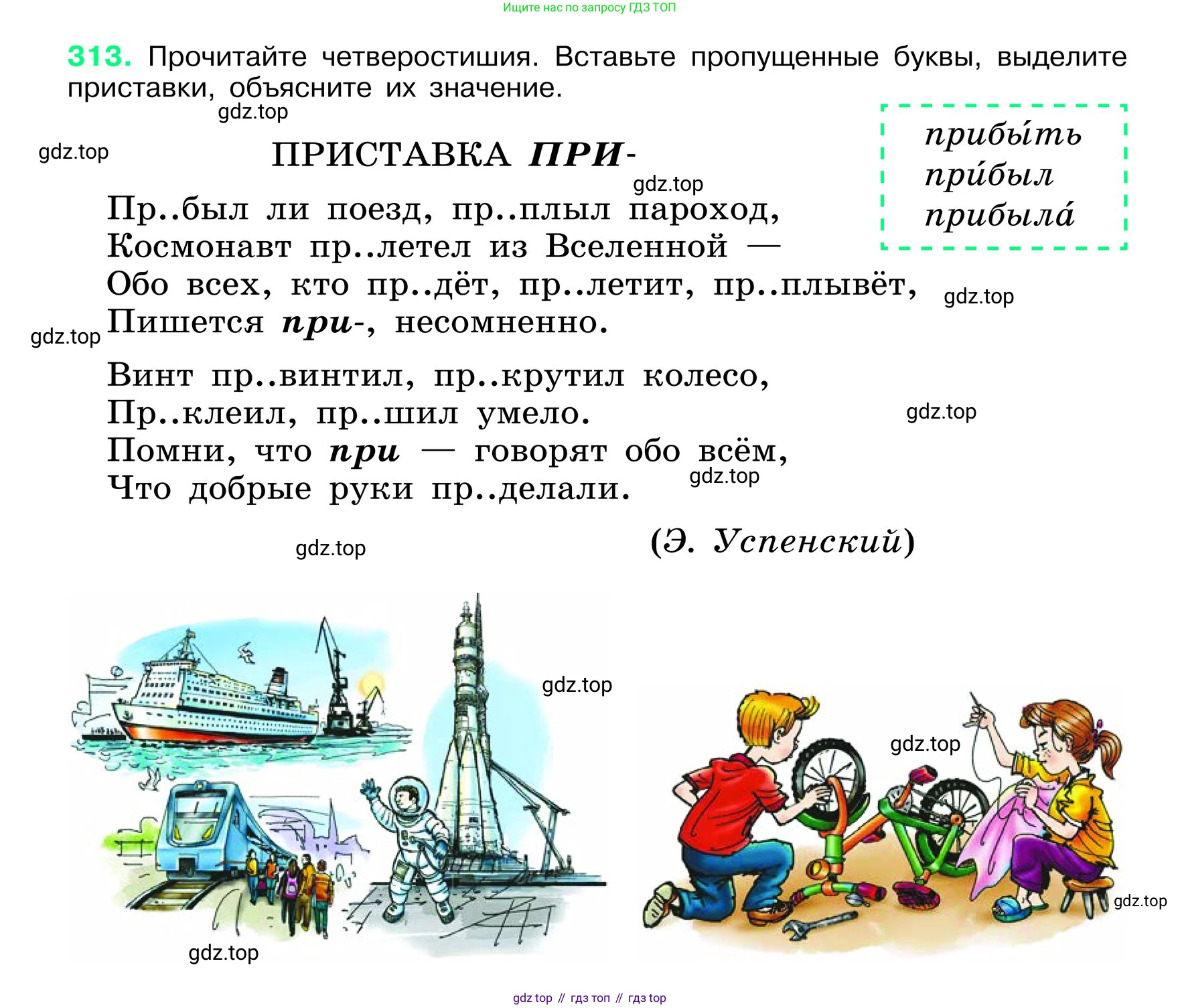 ГДЗ Русский язык, 6 класс Учебник, авторы: Баранов Михаил Трофимович, Ладыженская Таиса Алексеевна, Тростенцова Лидия Александровна, Ладыженская Наталия Вениаминовна, Дейкина Алевтина Дмитриевна, Антонова Любовь Геннадиевна, Григорян Лариса Трофимовна, Кулибаба Иван Иванович, издательство Просвещение, Москва, 2023, салатового цвета, Часть 1, страница 164, номер 313, Условие 2024