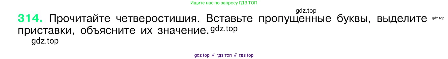 ГДЗ Русский язык, 6 класс Учебник, авторы: Баранов Михаил Трофимович, Ладыженская Таиса Алексеевна, Тростенцова Лидия Александровна, Ладыженская Наталия Вениаминовна, Дейкина Алевтина Дмитриевна, Антонова Любовь Геннадиевна, Григорян Лариса Трофимовна, Кулибаба Иван Иванович, издательство Просвещение, Москва, 2023, салатового цвета, Часть 1, страница 164, номер 314, Условие 2024
