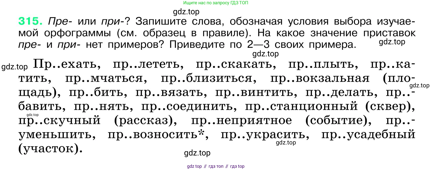 ГДЗ Русский язык, 6 класс Учебник, авторы: Баранов Михаил Трофимович, Ладыженская Таиса Алексеевна, Тростенцова Лидия Александровна, Ладыженская Наталия Вениаминовна, Дейкина Алевтина Дмитриевна, Антонова Любовь Геннадиевна, Григорян Лариса Трофимовна, Кулибаба Иван Иванович, издательство Просвещение, Москва, 2023, салатового цвета, Часть 1, страница 165, номер 315, Условие 2024