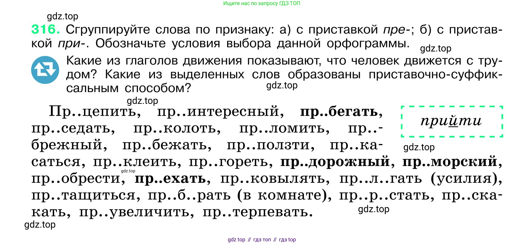 ГДЗ Русский язык, 6 класс Учебник, авторы: Баранов Михаил Трофимович, Ладыженская Таиса Алексеевна, Тростенцова Лидия Александровна, Ладыженская Наталия Вениаминовна, Дейкина Алевтина Дмитриевна, Антонова Любовь Геннадиевна, Григорян Лариса Трофимовна, Кулибаба Иван Иванович, издательство Просвещение, Москва, 2023, салатового цвета, Часть 1, страница 165, номер 316, Условие 2024