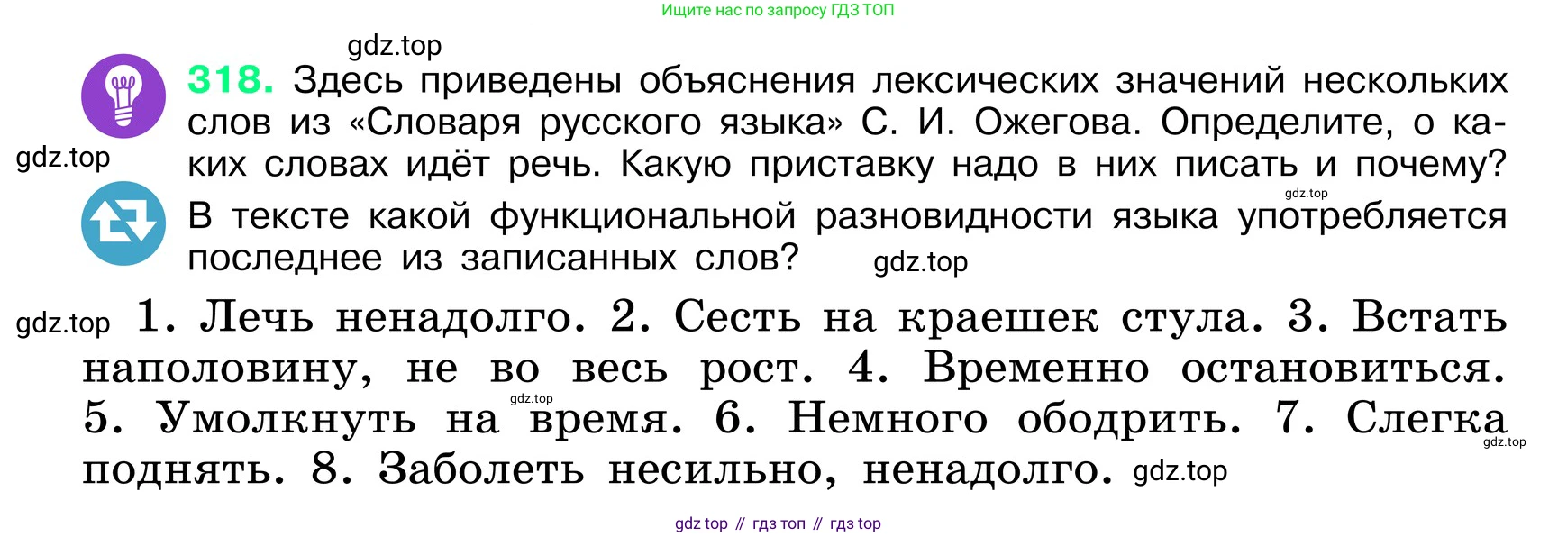 ГДЗ Русский язык, 6 класс Учебник, авторы: Баранов Михаил Трофимович, Ладыженская Таиса Алексеевна, Тростенцова Лидия Александровна, Ладыженская Наталия Вениаминовна, Дейкина Алевтина Дмитриевна, Антонова Любовь Геннадиевна, Григорян Лариса Трофимовна, Кулибаба Иван Иванович, издательство Просвещение, Москва, 2023, салатового цвета, Часть 1, страница 166, номер 318, Условие 2024