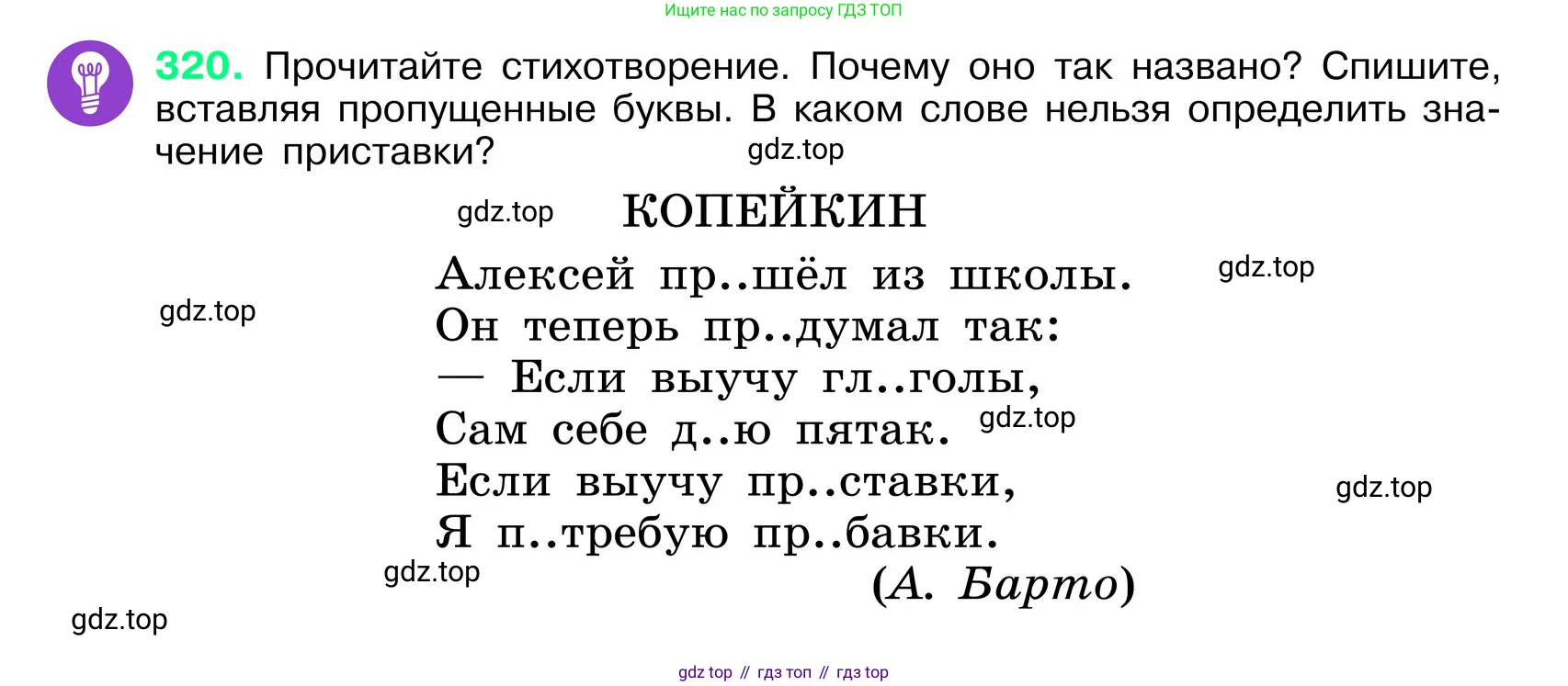 ГДЗ Русский язык, 6 класс Учебник, авторы: Баранов Михаил Трофимович, Ладыженская Таиса Алексеевна, Тростенцова Лидия Александровна, Ладыженская Наталия Вениаминовна, Дейкина Алевтина Дмитриевна, Антонова Любовь Геннадиевна, Григорян Лариса Трофимовна, Кулибаба Иван Иванович, издательство Просвещение, Москва, 2023, салатового цвета, Часть 1, страница 166, номер 320, Условие 2024