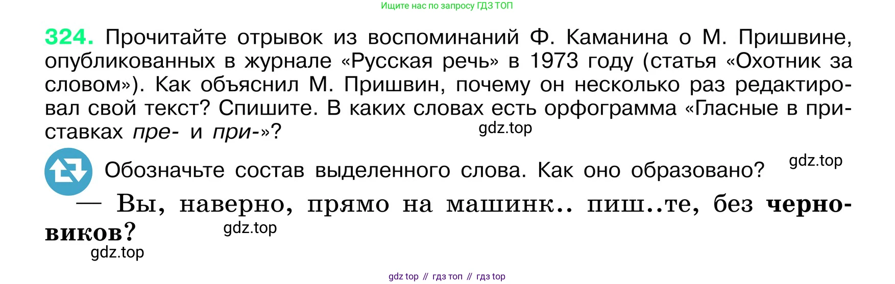 ГДЗ Русский язык, 6 класс Учебник, авторы: Баранов Михаил Трофимович, Ладыженская Таиса Алексеевна, Тростенцова Лидия Александровна, Ладыженская Наталия Вениаминовна, Дейкина Алевтина Дмитриевна, Антонова Любовь Геннадиевна, Григорян Лариса Трофимовна, Кулибаба Иван Иванович, издательство Просвещение, Москва, 2023, салатового цвета, Часть 1, страница 168, номер 324, Условие 2024