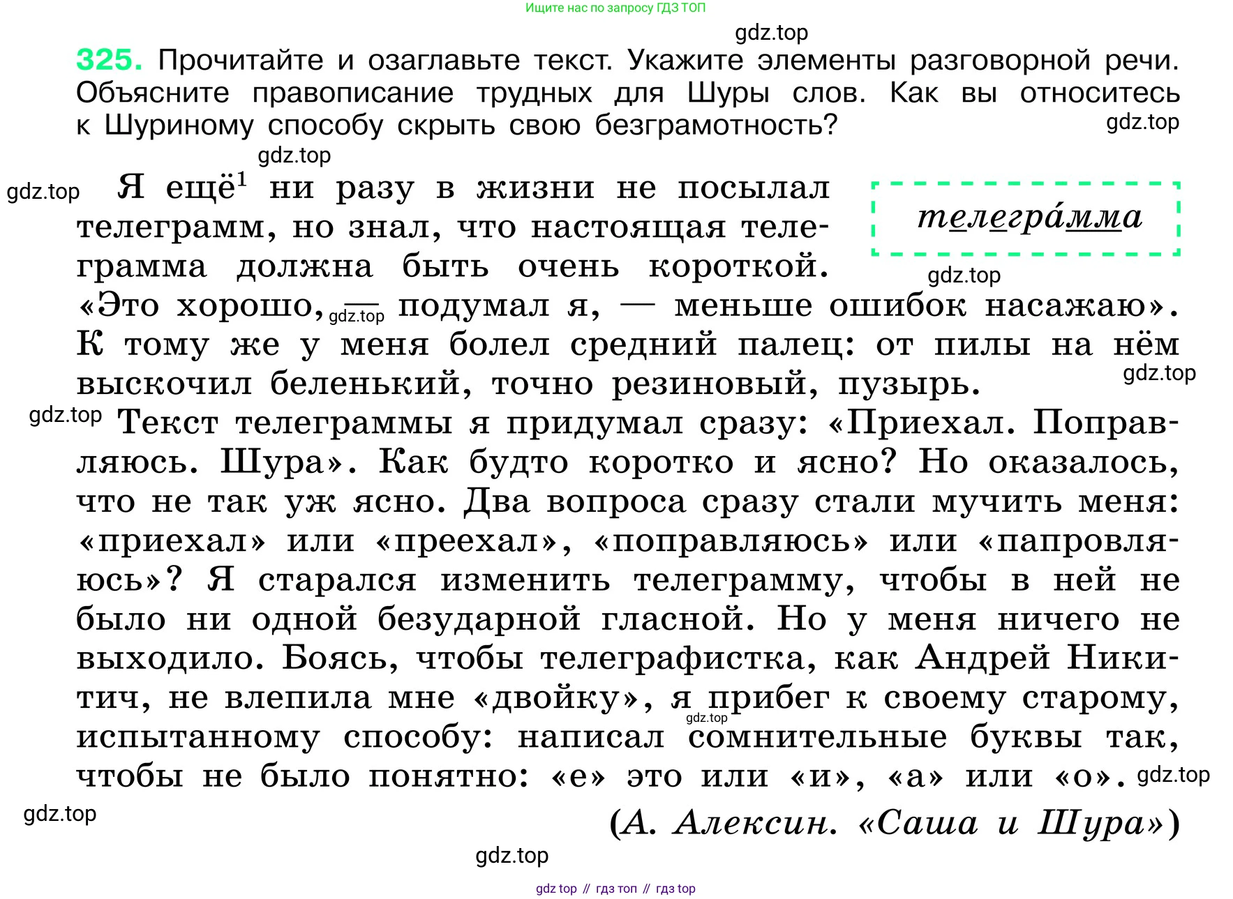 ГДЗ Русский язык, 6 класс Учебник, авторы: Баранов Михаил Трофимович, Ладыженская Таиса Алексеевна, Тростенцова Лидия Александровна, Ладыженская Наталия Вениаминовна, Дейкина Алевтина Дмитриевна, Антонова Любовь Геннадиевна, Григорян Лариса Трофимовна, Кулибаба Иван Иванович, издательство Просвещение, Москва, 2023, салатового цвета, Часть 1, страница 169, номер 325, Условие 2024