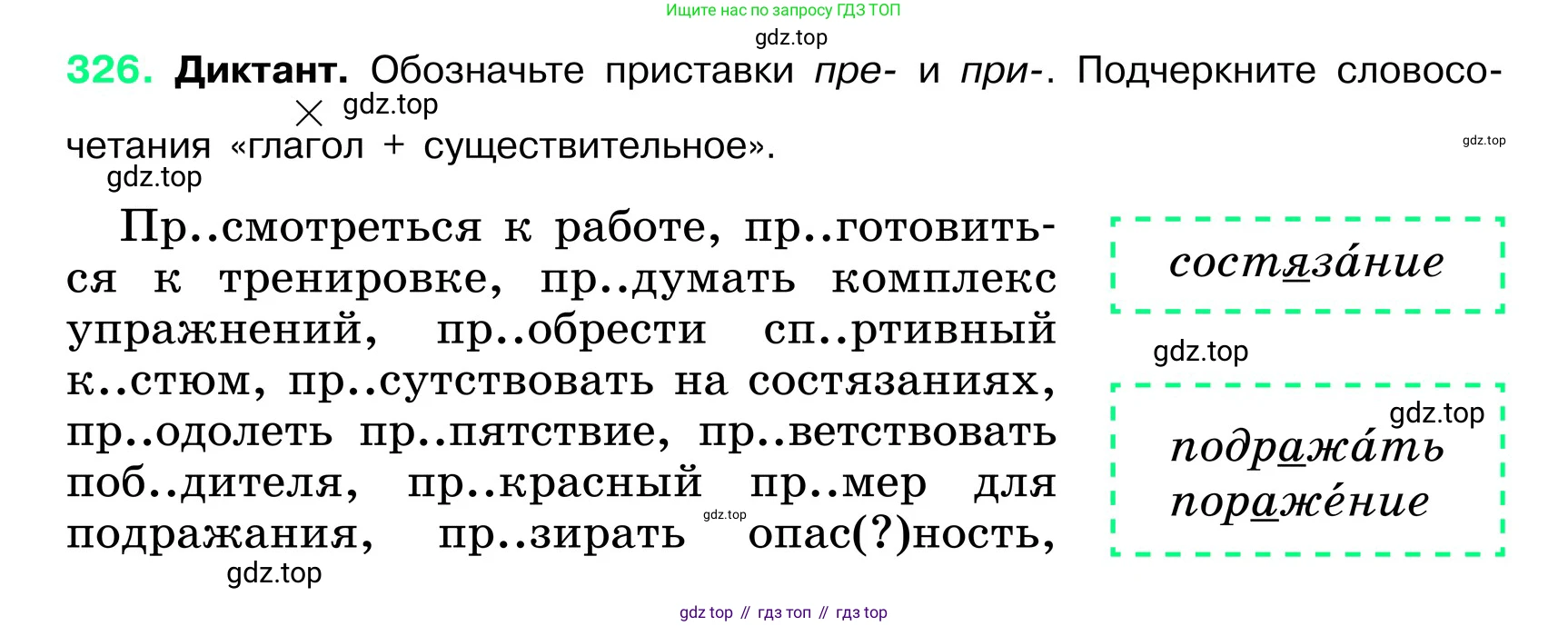 ГДЗ Русский язык, 6 класс Учебник, авторы: Баранов Михаил Трофимович, Ладыженская Таиса Алексеевна, Тростенцова Лидия Александровна, Ладыженская Наталия Вениаминовна, Дейкина Алевтина Дмитриевна, Антонова Любовь Геннадиевна, Григорян Лариса Трофимовна, Кулибаба Иван Иванович, издательство Просвещение, Москва, 2023, салатового цвета, Часть 1, страница 169, номер 326, Условие 2024