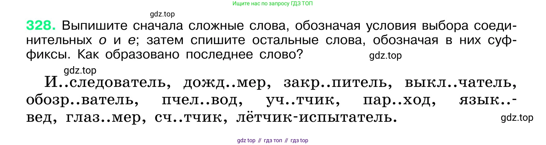 ГДЗ Русский язык, 6 класс Учебник, авторы: Баранов Михаил Трофимович, Ладыженская Таиса Алексеевна, Тростенцова Лидия Александровна, Ладыженская Наталия Вениаминовна, Дейкина Алевтина Дмитриевна, Антонова Любовь Геннадиевна, Григорян Лариса Трофимовна, Кулибаба Иван Иванович, издательство Просвещение, Москва, 2023, салатового цвета, Часть 1, страница 171, номер 328, Условие 2024