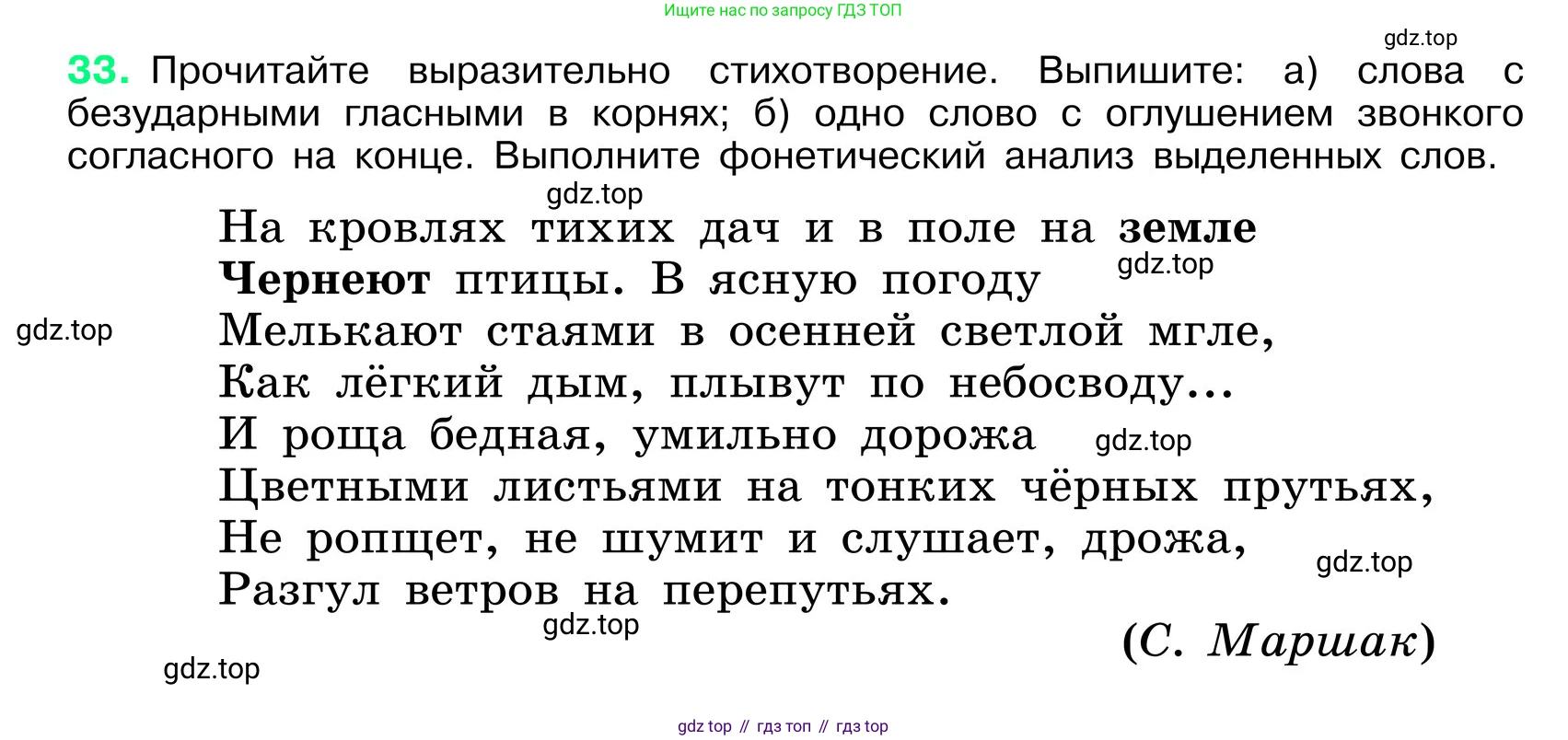 ГДЗ Русский язык, 6 класс Учебник, авторы: Баранов Михаил Трофимович, Ладыженская Таиса Алексеевна, Тростенцова Лидия Александровна, Ладыженская Наталия Вениаминовна, Дейкина Алевтина Дмитриевна, Антонова Любовь Геннадиевна, Григорян Лариса Трофимовна, Кулибаба Иван Иванович, издательство Просвещение, Москва, 2023, салатового цвета, Часть 1, страница 17, номер 33, Условие 2024