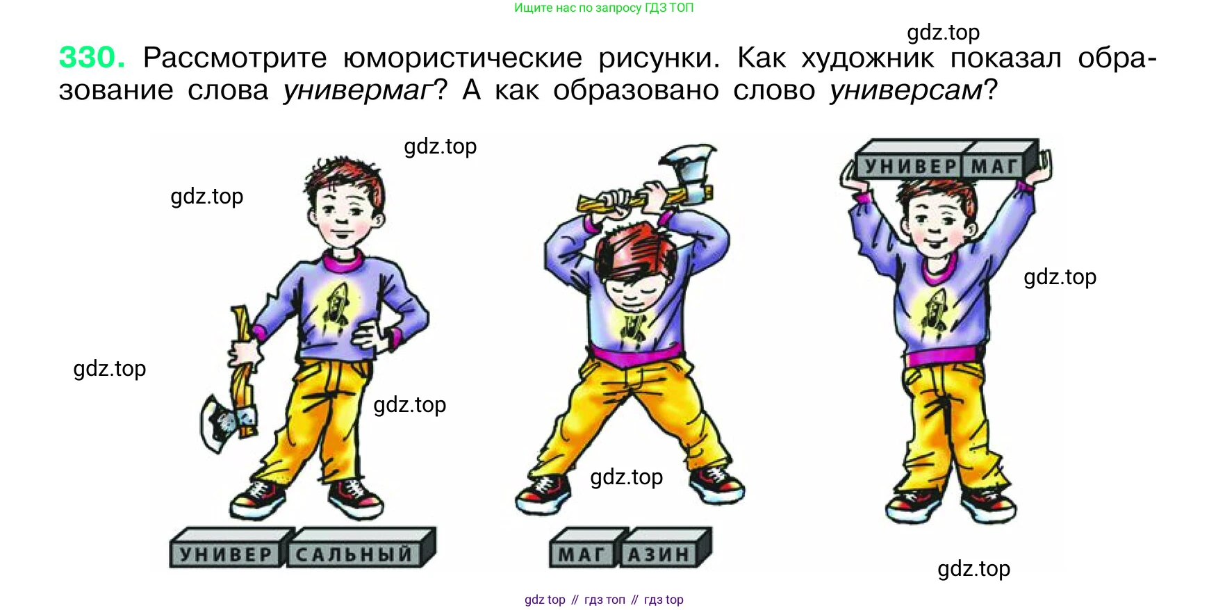 ГДЗ Русский язык, 6 класс Учебник, авторы: Баранов Михаил Трофимович, Ладыженская Таиса Алексеевна, Тростенцова Лидия Александровна, Ладыженская Наталия Вениаминовна, Дейкина Алевтина Дмитриевна, Антонова Любовь Геннадиевна, Григорян Лариса Трофимовна, Кулибаба Иван Иванович, издательство Просвещение, Москва, 2023, салатового цвета, Часть 1, страница 172, номер 330, Условие 2024