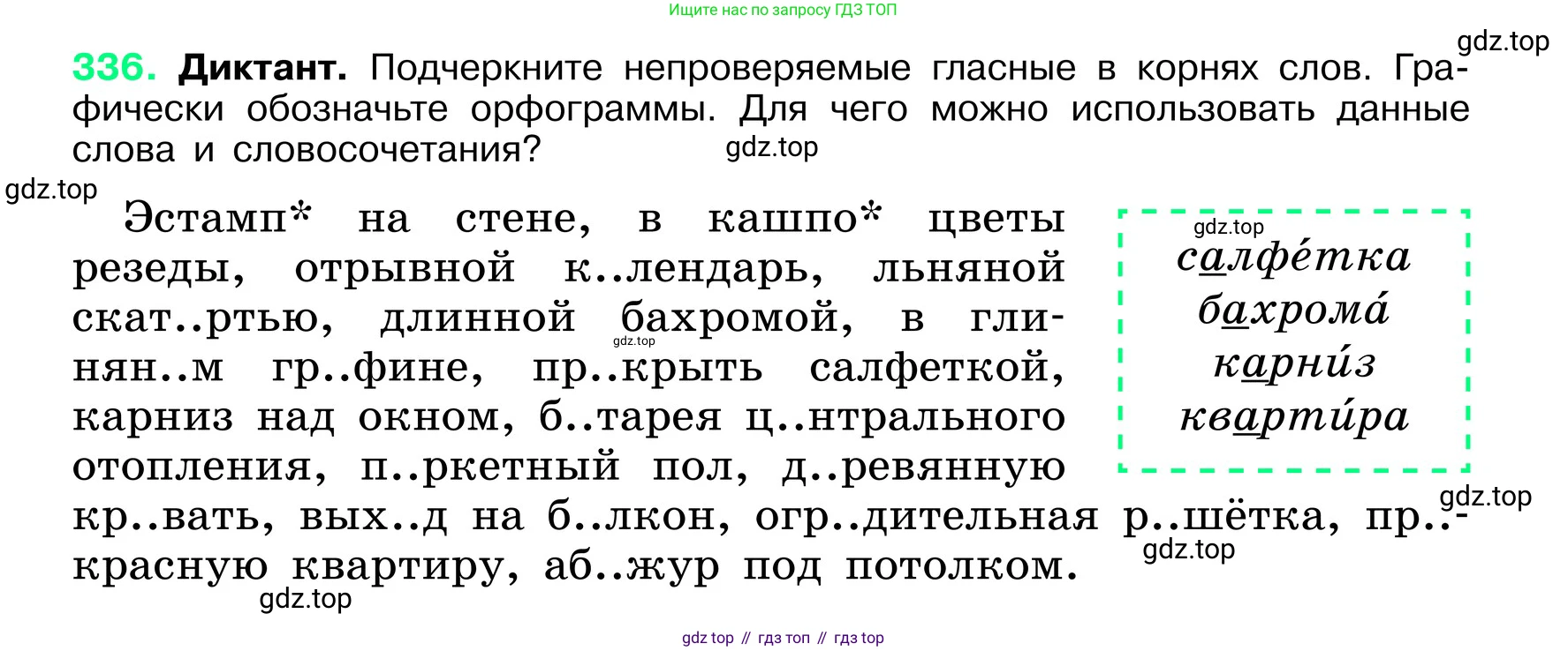 ГДЗ Русский язык, 6 класс Учебник, авторы: Баранов Михаил Трофимович, Ладыженская Таиса Алексеевна, Тростенцова Лидия Александровна, Ладыженская Наталия Вениаминовна, Дейкина Алевтина Дмитриевна, Антонова Любовь Геннадиевна, Григорян Лариса Трофимовна, Кулибаба Иван Иванович, издательство Просвещение, Москва, 2023, салатового цвета, Часть 1, страница 174, номер 336, Условие 2024