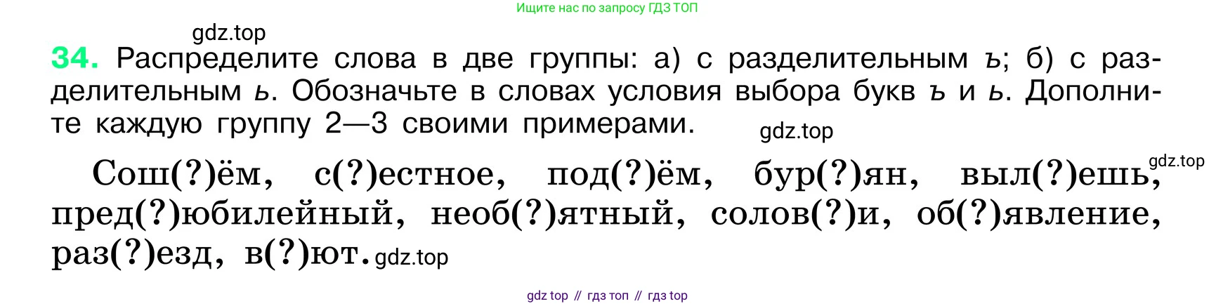 ГДЗ Русский язык, 6 класс Учебник, авторы: Баранов Михаил Трофимович, Ладыженская Таиса Алексеевна, Тростенцова Лидия Александровна, Ладыженская Наталия Вениаминовна, Дейкина Алевтина Дмитриевна, Антонова Любовь Геннадиевна, Григорян Лариса Трофимовна, Кулибаба Иван Иванович, издательство Просвещение, Москва, 2023, салатового цвета, Часть 1, страница 18, номер 34, Условие 2024
