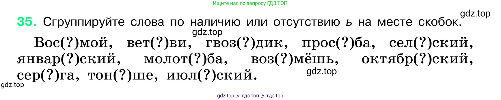 ГДЗ Русский язык, 6 класс Учебник, авторы: Баранов Михаил Трофимович, Ладыженская Таиса Алексеевна, Тростенцова Лидия Александровна, Ладыженская Наталия Вениаминовна, Дейкина Алевтина Дмитриевна, Антонова Любовь Геннадиевна, Григорян Лариса Трофимовна, Кулибаба Иван Иванович, издательство Просвещение, Москва, 2023, салатового цвета, Часть 1, страница 18, номер 35, Условие 2024