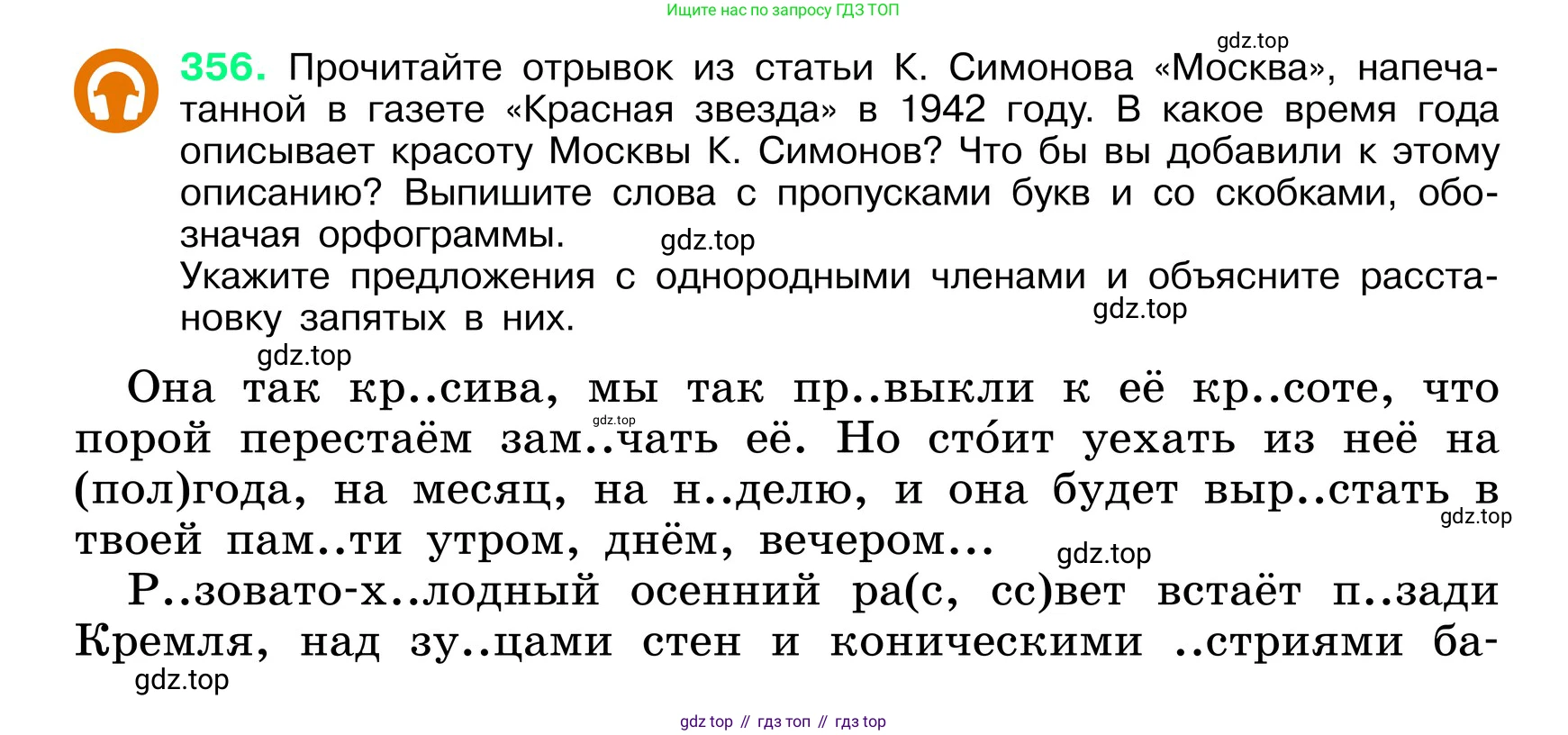 ГДЗ Русский язык, 6 класс Учебник, авторы: Баранов Михаил Трофимович, Ладыженская Таиса Алексеевна, Тростенцова Лидия Александровна, Ладыженская Наталия Вениаминовна, Дейкина Алевтина Дмитриевна, Антонова Любовь Геннадиевна, Григорян Лариса Трофимовна, Кулибаба Иван Иванович, издательство Просвещение, Москва, 2023, салатового цвета, Часть 1, страница 180, номер 356, Условие 2024