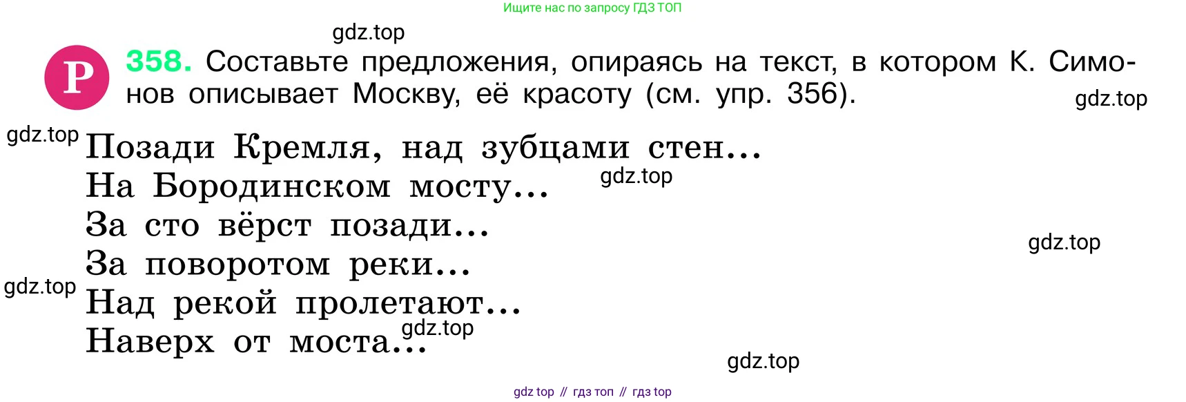 ГДЗ Русский язык, 6 класс Учебник, авторы: Баранов Михаил Трофимович, Ладыженская Таиса Алексеевна, Тростенцова Лидия Александровна, Ладыженская Наталия Вениаминовна, Дейкина Алевтина Дмитриевна, Антонова Любовь Геннадиевна, Григорян Лариса Трофимовна, Кулибаба Иван Иванович, издательство Просвещение, Москва, 2023, салатового цвета, Часть 1, страница 181, номер 358, Условие 2024