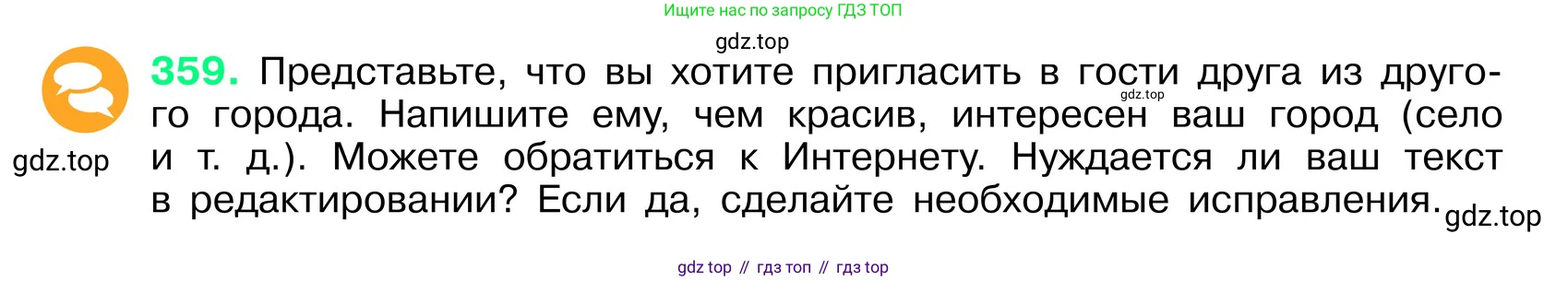 ГДЗ Русский язык, 6 класс Учебник, авторы: Баранов Михаил Трофимович, Ладыженская Таиса Алексеевна, Тростенцова Лидия Александровна, Ладыженская Наталия Вениаминовна, Дейкина Алевтина Дмитриевна, Антонова Любовь Геннадиевна, Григорян Лариса Трофимовна, Кулибаба Иван Иванович, издательство Просвещение, Москва, 2023, салатового цвета, Часть 1, страница 181, номер 359, Условие 2024