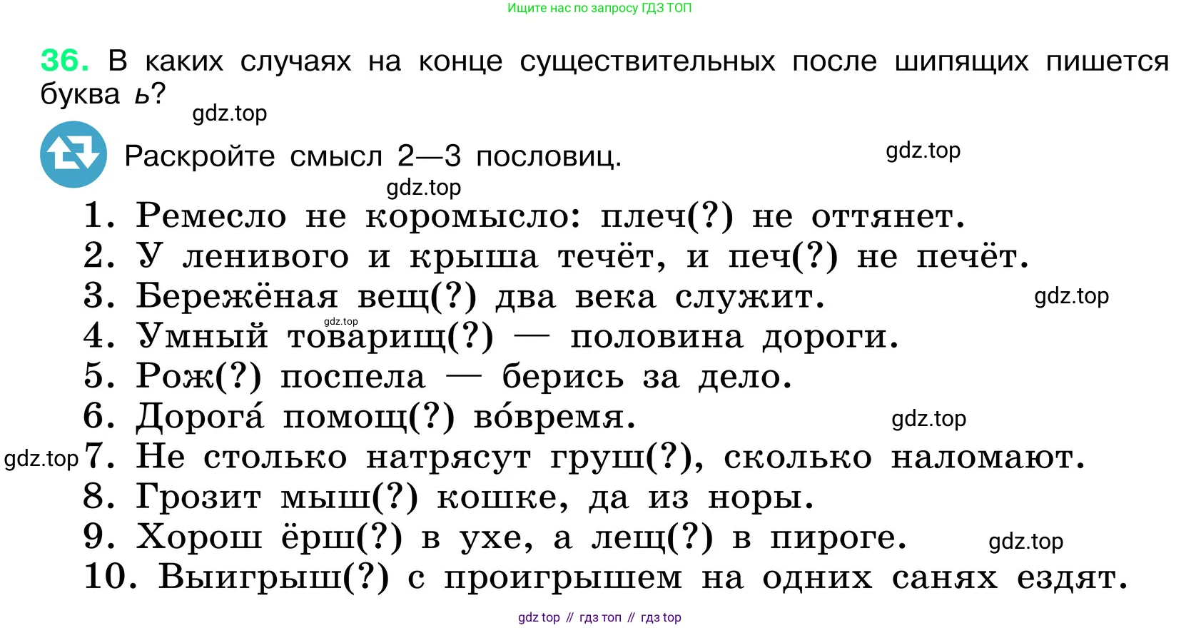 ГДЗ Русский язык, 6 класс Учебник, авторы: Баранов Михаил Трофимович, Ладыженская Таиса Алексеевна, Тростенцова Лидия Александровна, Ладыженская Наталия Вениаминовна, Дейкина Алевтина Дмитриевна, Антонова Любовь Геннадиевна, Григорян Лариса Трофимовна, Кулибаба Иван Иванович, издательство Просвещение, Москва, 2023, салатового цвета, Часть 1, страница 18, номер 36, Условие 2024