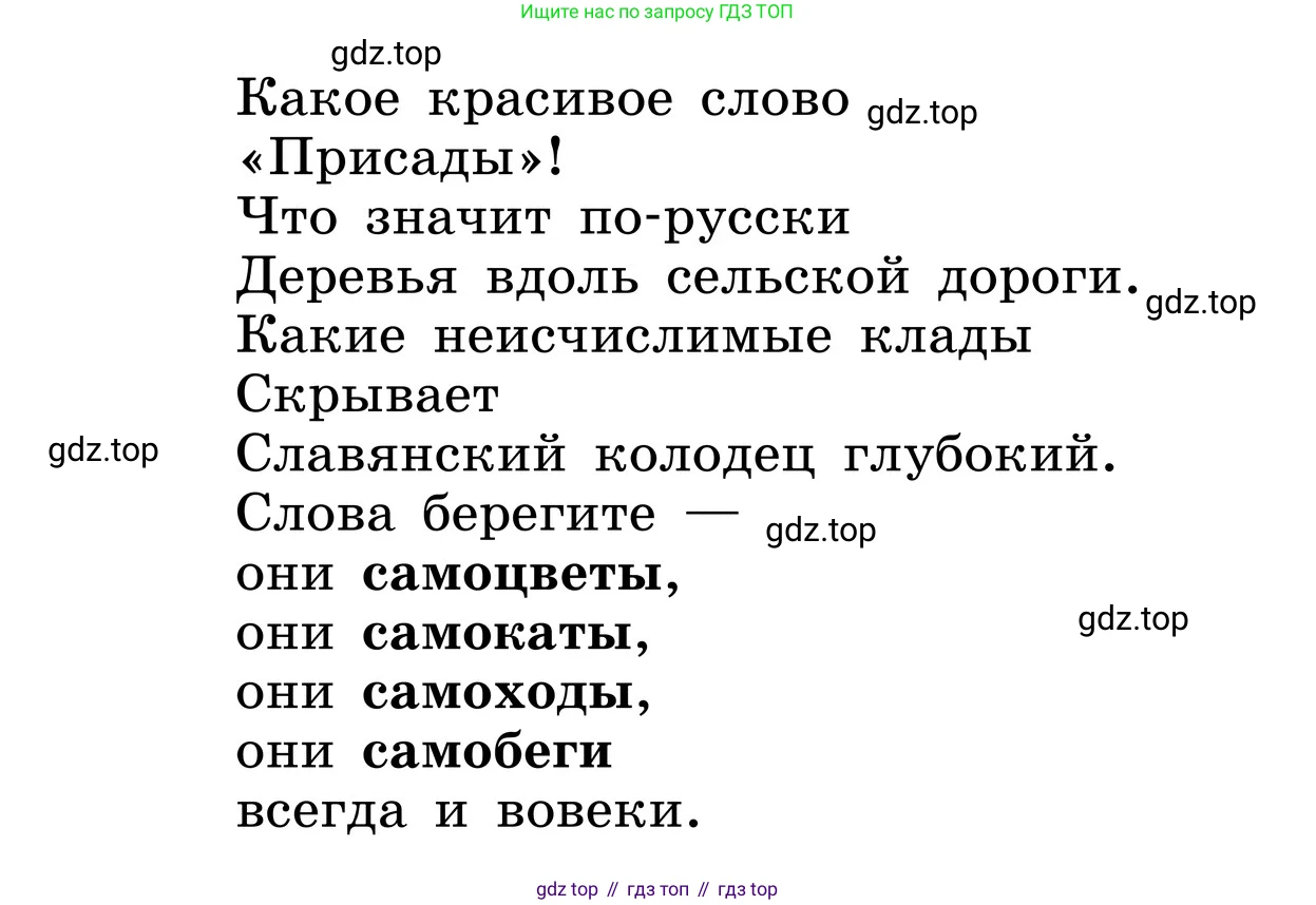 ГДЗ Русский язык, 6 класс Учебник, авторы: Баранов Михаил Трофимович, Ладыженская Таиса Алексеевна, Тростенцова Лидия Александровна, Ладыженская Наталия Вениаминовна, Дейкина Алевтина Дмитриевна, Антонова Любовь Геннадиевна, Григорян Лариса Трофимовна, Кулибаба Иван Иванович, издательство Просвещение, Москва, 2023, салатового цвета, Часть 1, страница 181, номер 360, Условие 2024 (продолжение 2)