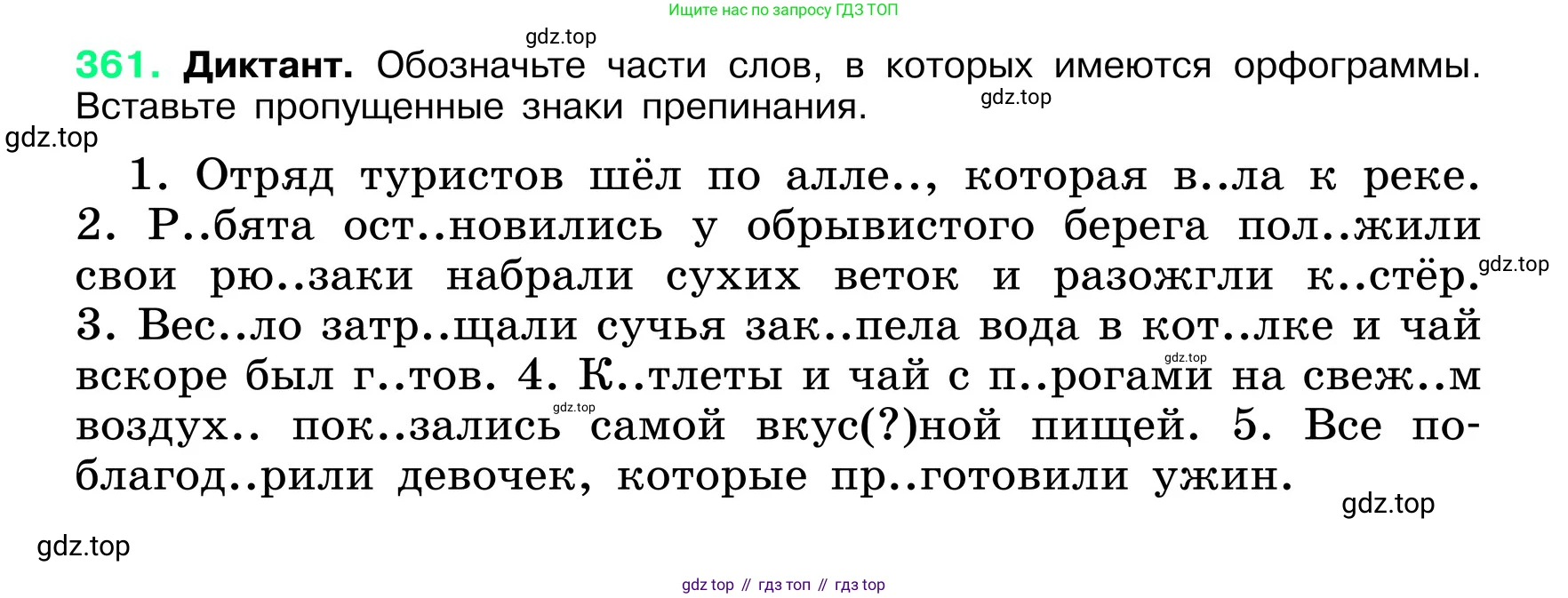 ГДЗ Русский язык, 6 класс Учебник, авторы: Баранов Михаил Трофимович, Ладыженская Таиса Алексеевна, Тростенцова Лидия Александровна, Ладыженская Наталия Вениаминовна, Дейкина Алевтина Дмитриевна, Антонова Любовь Геннадиевна, Григорян Лариса Трофимовна, Кулибаба Иван Иванович, издательство Просвещение, Москва, 2023, салатового цвета, Часть 1, страница 182, номер 361, Условие 2024