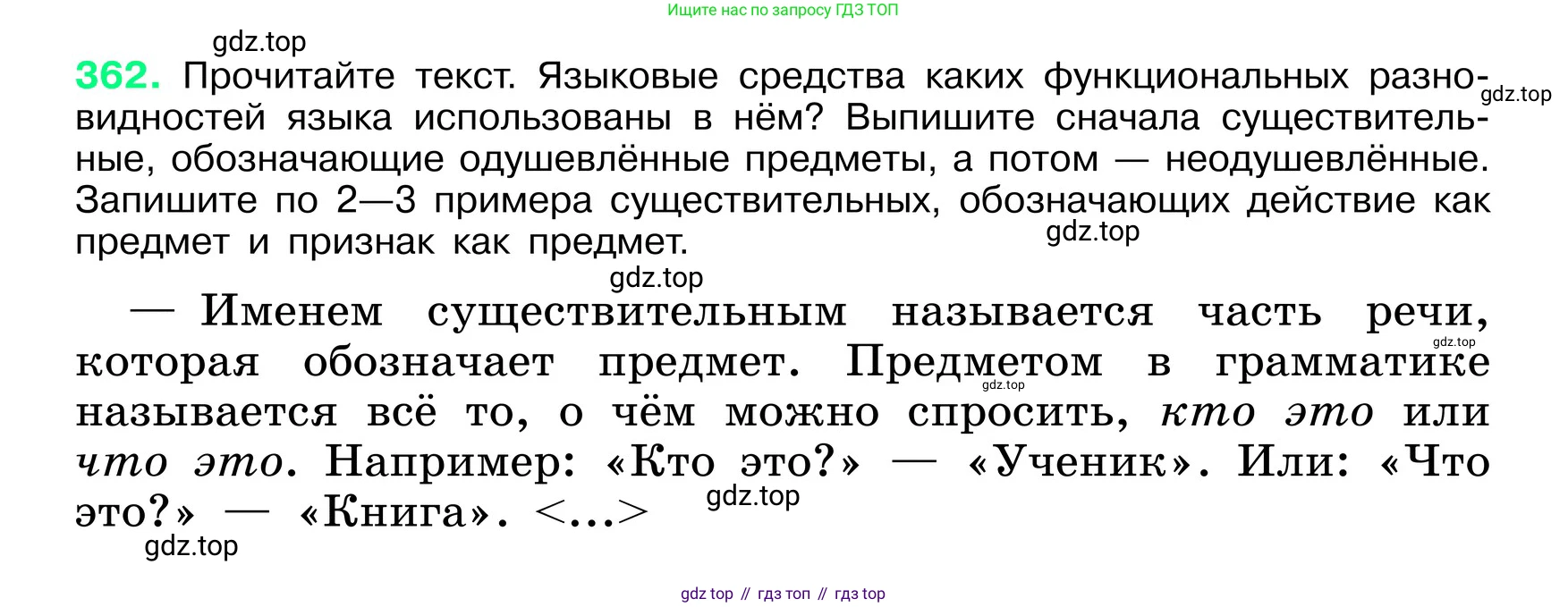 ГДЗ Русский язык, 6 класс Учебник, авторы: Баранов Михаил Трофимович, Ладыженская Таиса Алексеевна, Тростенцова Лидия Александровна, Ладыженская Наталия Вениаминовна, Дейкина Алевтина Дмитриевна, Антонова Любовь Геннадиевна, Григорян Лариса Трофимовна, Кулибаба Иван Иванович, издательство Просвещение, Москва, 2023, салатового цвета, Часть 1, страница 183, номер 362, Условие 2024