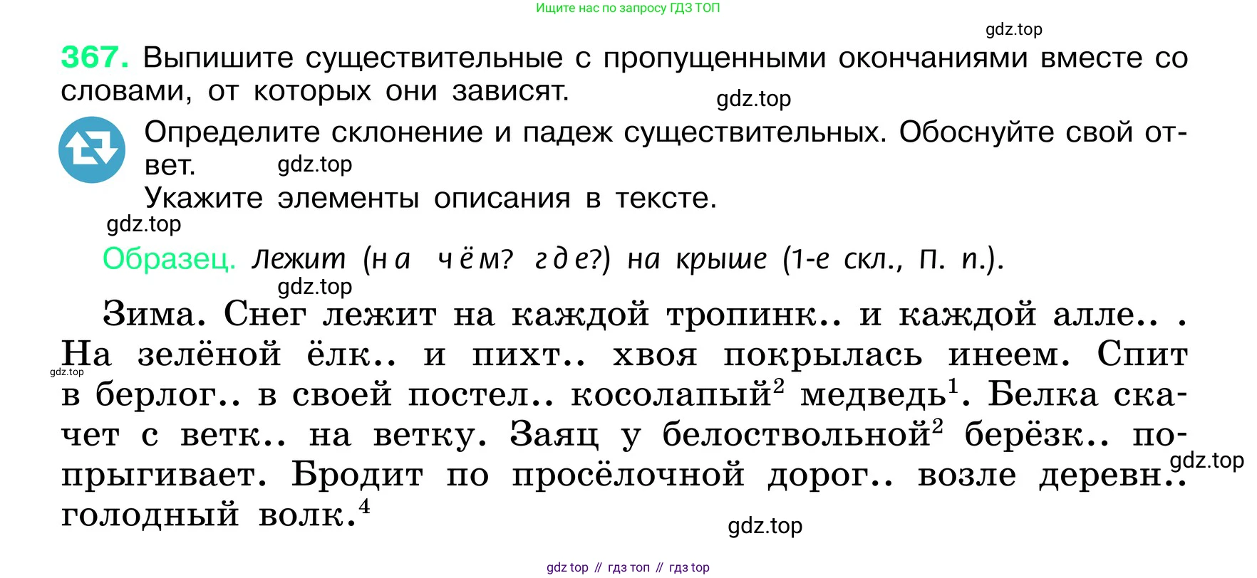 ГДЗ Русский язык, 6 класс Учебник, авторы: Баранов Михаил Трофимович, Ладыженская Таиса Алексеевна, Тростенцова Лидия Александровна, Ладыженская Наталия Вениаминовна, Дейкина Алевтина Дмитриевна, Антонова Любовь Геннадиевна, Григорян Лариса Трофимовна, Кулибаба Иван Иванович, издательство Просвещение, Москва, 2023, салатового цвета, Часть 1, страница 185, номер 367, Условие 2024
