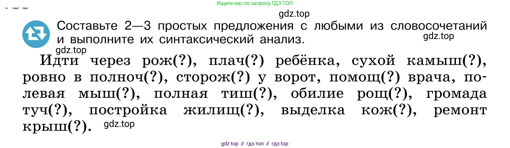ГДЗ Русский язык, 6 класс Учебник, авторы: Баранов Михаил Трофимович, Ладыженская Таиса Алексеевна, Тростенцова Лидия Александровна, Ладыженская Наталия Вениаминовна, Дейкина Алевтина Дмитриевна, Антонова Любовь Геннадиевна, Григорян Лариса Трофимовна, Кулибаба Иван Иванович, издательство Просвещение, Москва, 2023, салатового цвета, Часть 1, страница 185, номер 368, Условие 2024 (продолжение 2)
