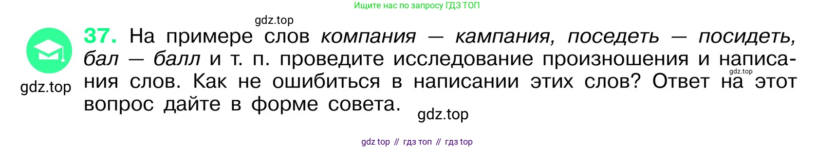 ГДЗ Русский язык, 6 класс Учебник, авторы: Баранов Михаил Трофимович, Ладыженская Таиса Алексеевна, Тростенцова Лидия Александровна, Ладыженская Наталия Вениаминовна, Дейкина Алевтина Дмитриевна, Антонова Любовь Геннадиевна, Григорян Лариса Трофимовна, Кулибаба Иван Иванович, издательство Просвещение, Москва, 2023, салатового цвета, Часть 1, страница 18, номер 37, Условие 2024
