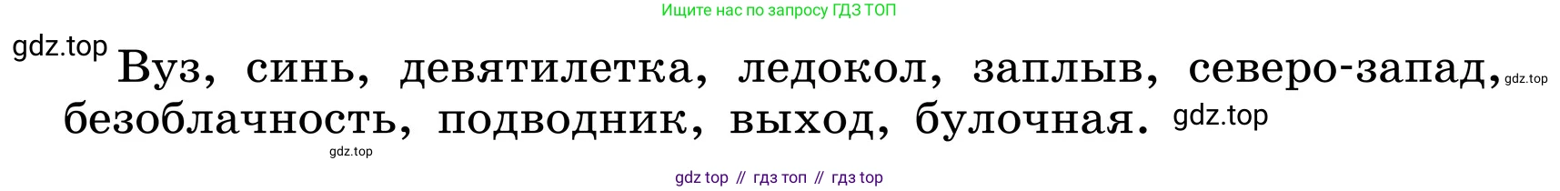 ГДЗ Русский язык, 6 класс Учебник, авторы: Баранов Михаил Трофимович, Ладыженская Таиса Алексеевна, Тростенцова Лидия Александровна, Ладыженская Наталия Вениаминовна, Дейкина Алевтина Дмитриевна, Антонова Любовь Геннадиевна, Григорян Лариса Трофимовна, Кулибаба Иван Иванович, издательство Просвещение, Москва, 2023, салатового цвета, Часть 1, страница 186, номер 371, Условие 2024 (продолжение 2)