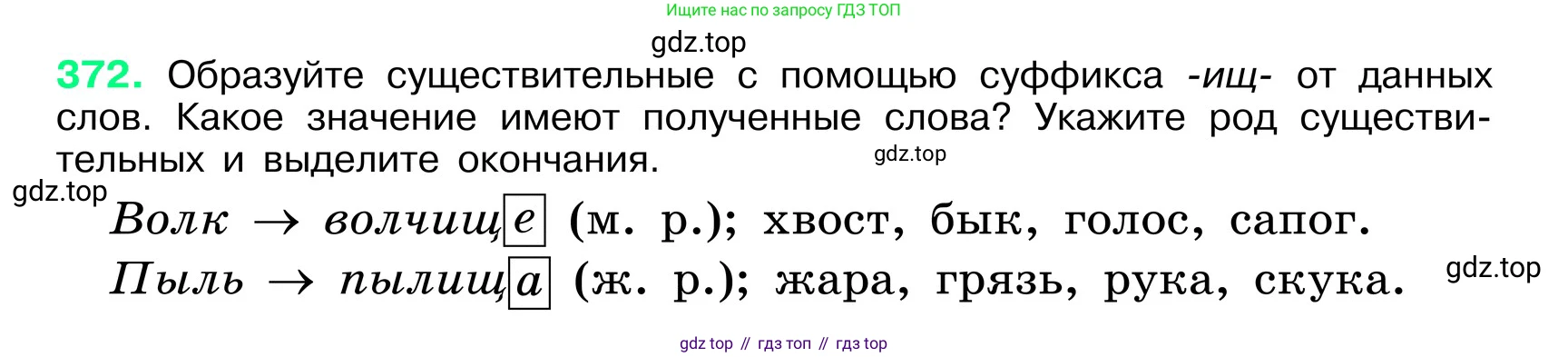 ГДЗ Русский язык, 6 класс Учебник, авторы: Баранов Михаил Трофимович, Ладыженская Таиса Алексеевна, Тростенцова Лидия Александровна, Ладыженская Наталия Вениаминовна, Дейкина Алевтина Дмитриевна, Антонова Любовь Геннадиевна, Григорян Лариса Трофимовна, Кулибаба Иван Иванович, издательство Просвещение, Москва, 2023, салатового цвета, Часть 1, страница 187, номер 372, Условие 2024