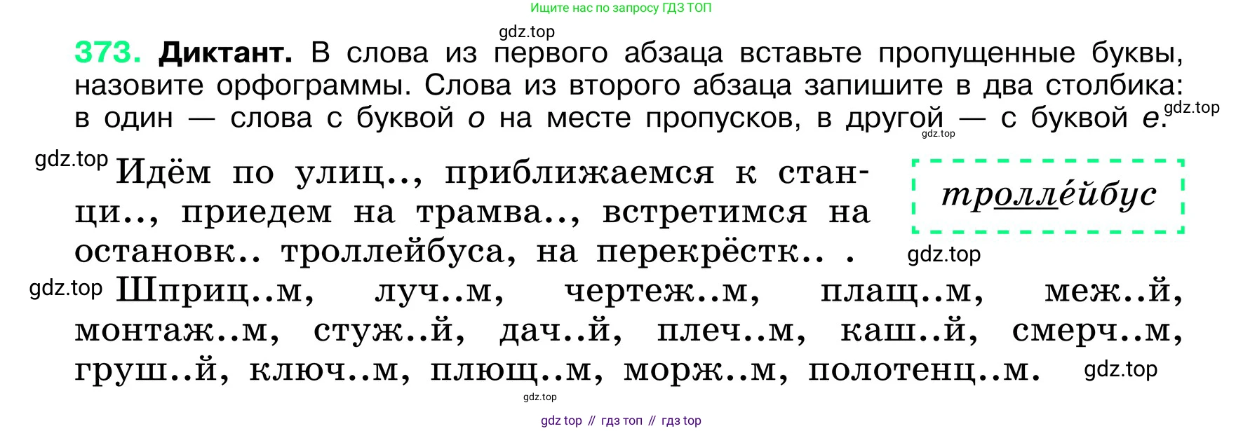 ГДЗ Русский язык, 6 класс Учебник, авторы: Баранов Михаил Трофимович, Ладыженская Таиса Алексеевна, Тростенцова Лидия Александровна, Ладыженская Наталия Вениаминовна, Дейкина Алевтина Дмитриевна, Антонова Любовь Геннадиевна, Григорян Лариса Трофимовна, Кулибаба Иван Иванович, издательство Просвещение, Москва, 2023, салатового цвета, Часть 1, страница 187, номер 373, Условие 2024