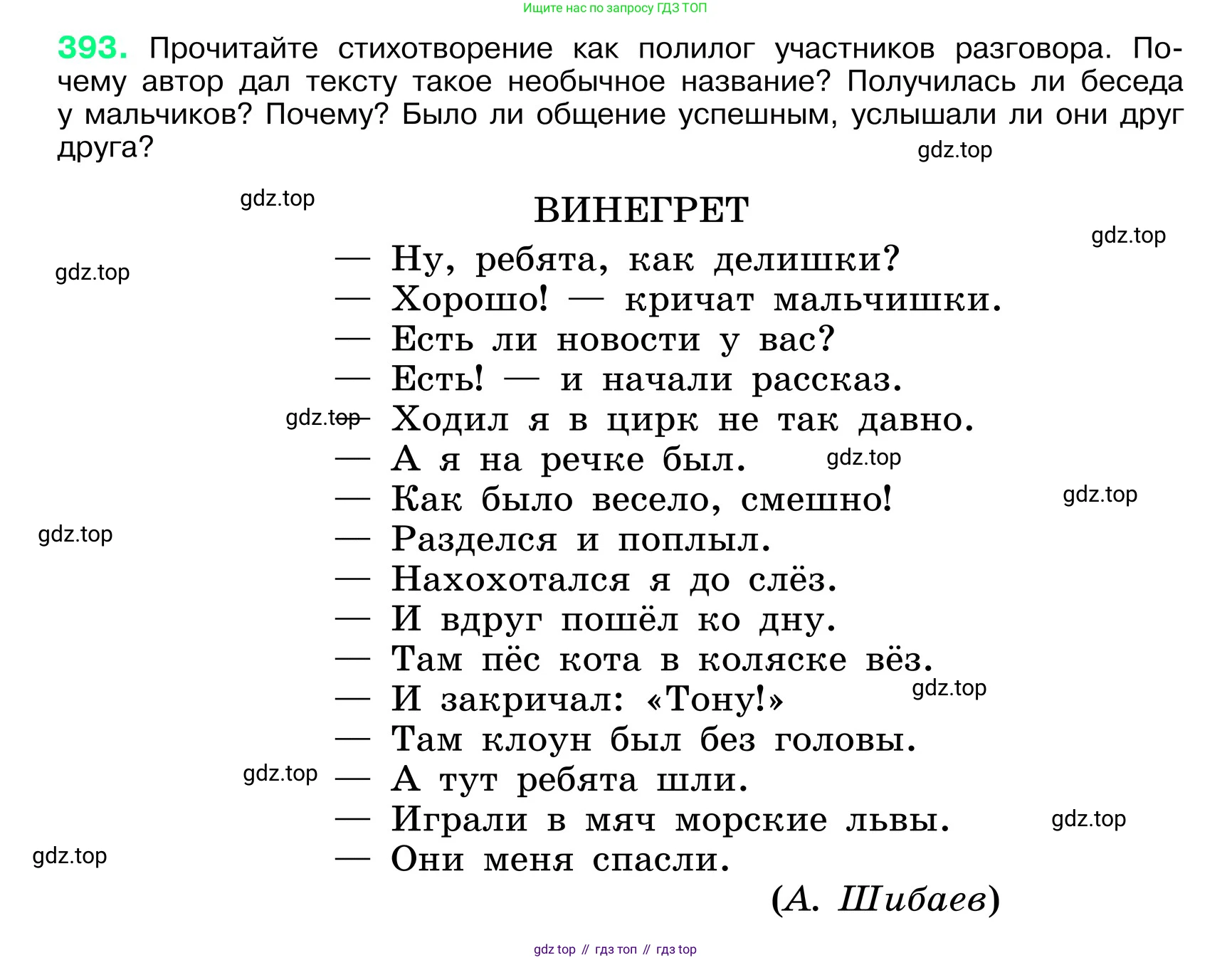 ГДЗ Русский язык, 6 класс Учебник, авторы: Баранов Михаил Трофимович, Ладыженская Таиса Алексеевна, Тростенцова Лидия Александровна, Ладыженская Наталия Вениаминовна, Дейкина Алевтина Дмитриевна, Антонова Любовь Геннадиевна, Григорян Лариса Трофимовна, Кулибаба Иван Иванович, издательство Просвещение, Москва, 2023, салатового цвета, Часть 1, страница 197, номер 393, Условие 2024