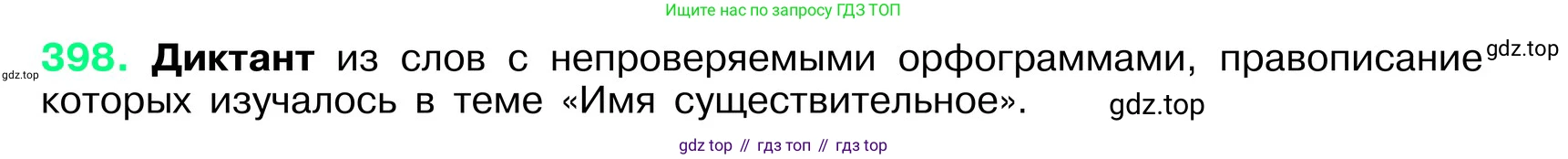 ГДЗ Русский язык, 6 класс Учебник, авторы: Баранов Михаил Трофимович, Ладыженская Таиса Алексеевна, Тростенцова Лидия Александровна, Ладыженская Наталия Вениаминовна, Дейкина Алевтина Дмитриевна, Антонова Любовь Геннадиевна, Григорян Лариса Трофимовна, Кулибаба Иван Иванович, издательство Просвещение, Москва, 2023, салатового цвета, Часть 1, страница 201, номер 398, Условие 2024