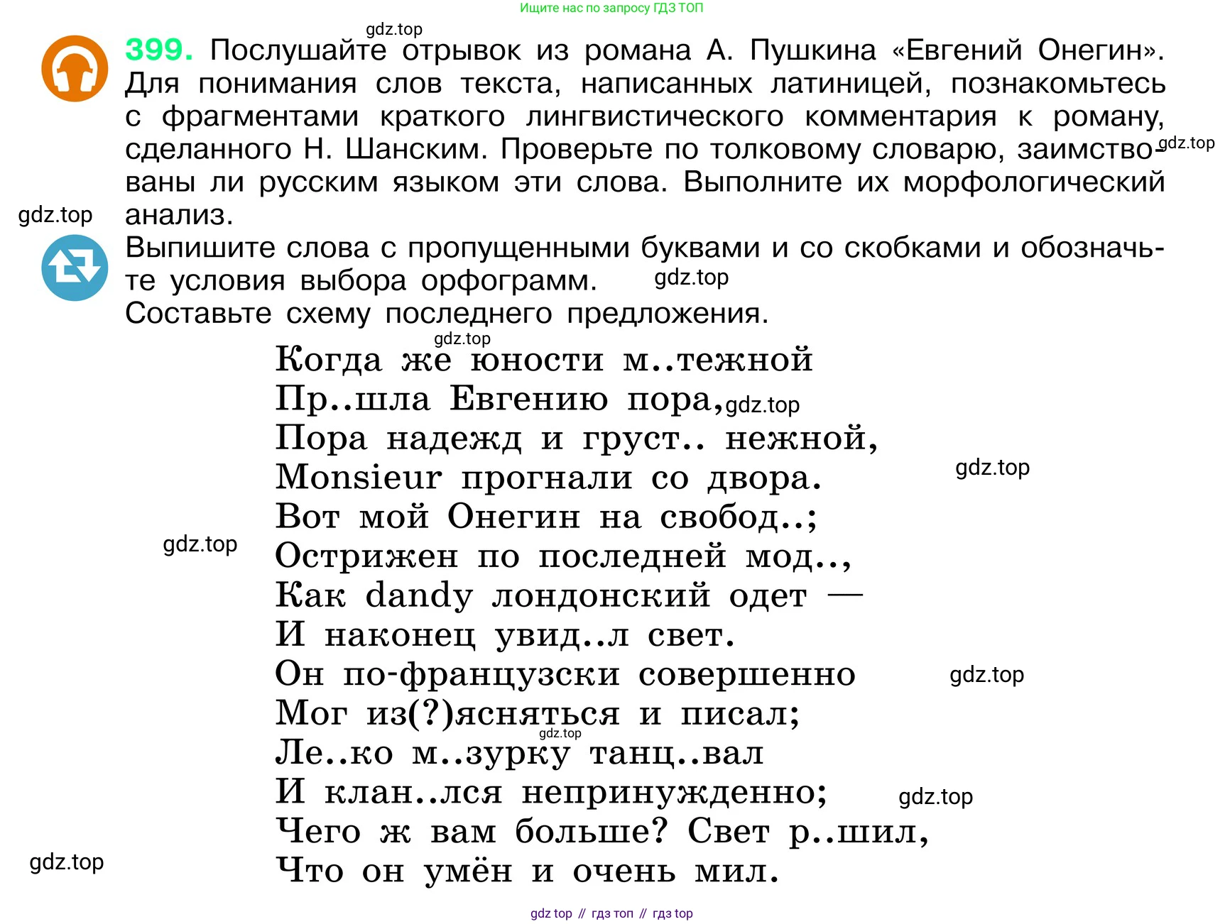 ГДЗ Русский язык, 6 класс Учебник, авторы: Баранов Михаил Трофимович, Ладыженская Таиса Алексеевна, Тростенцова Лидия Александровна, Ладыженская Наталия Вениаминовна, Дейкина Алевтина Дмитриевна, Антонова Любовь Геннадиевна, Григорян Лариса Трофимовна, Кулибаба Иван Иванович, издательство Просвещение, Москва, 2023, салатового цвета, Часть 1, страница 201, номер 399, Условие 2024