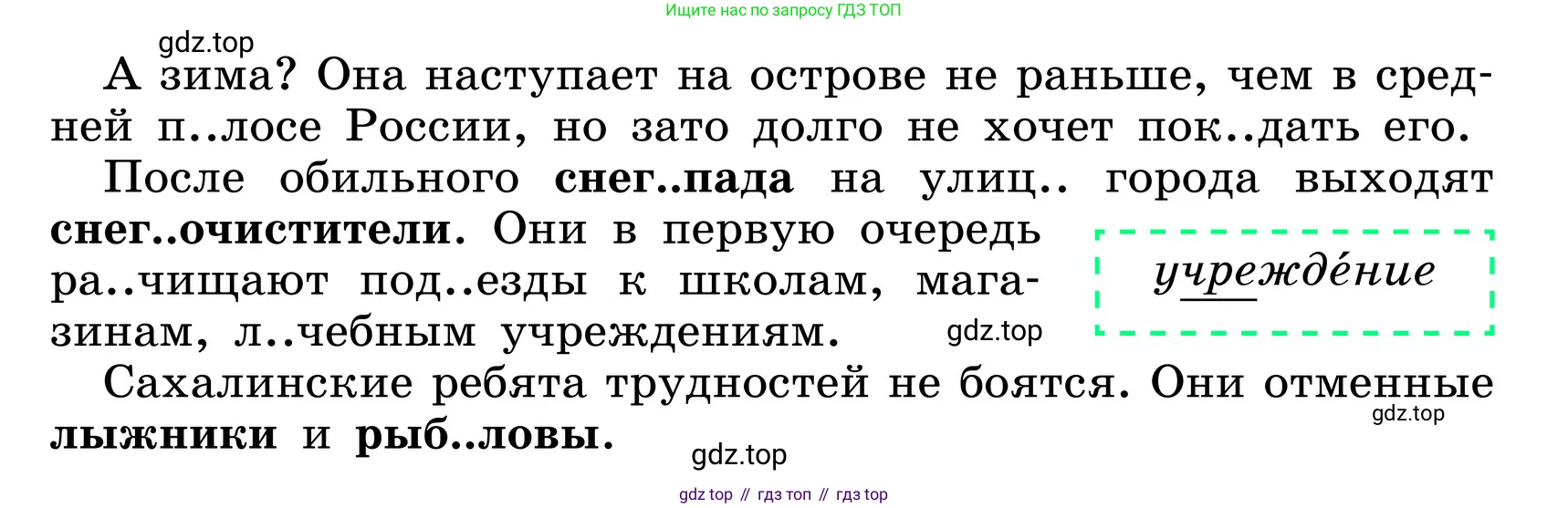 ГДЗ Русский язык, 6 класс Учебник, авторы: Баранов Михаил Трофимович, Ладыженская Таиса Алексеевна, Тростенцова Лидия Александровна, Ладыженская Наталия Вениаминовна, Дейкина Алевтина Дмитриевна, Антонова Любовь Геннадиевна, Григорян Лариса Трофимовна, Кулибаба Иван Иванович, издательство Просвещение, Москва, 2023, салатового цвета, Часть 1, страница 203, номер 405, Условие 2024 (продолжение 2)