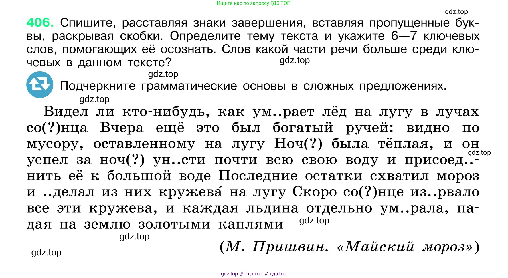 ГДЗ Русский язык, 6 класс Учебник, авторы: Баранов Михаил Трофимович, Ладыженская Таиса Алексеевна, Тростенцова Лидия Александровна, Ладыженская Наталия Вениаминовна, Дейкина Алевтина Дмитриевна, Антонова Любовь Геннадиевна, Григорян Лариса Трофимовна, Кулибаба Иван Иванович, издательство Просвещение, Москва, 2023, салатового цвета, Часть 1, страница 204, номер 406, Условие 2024