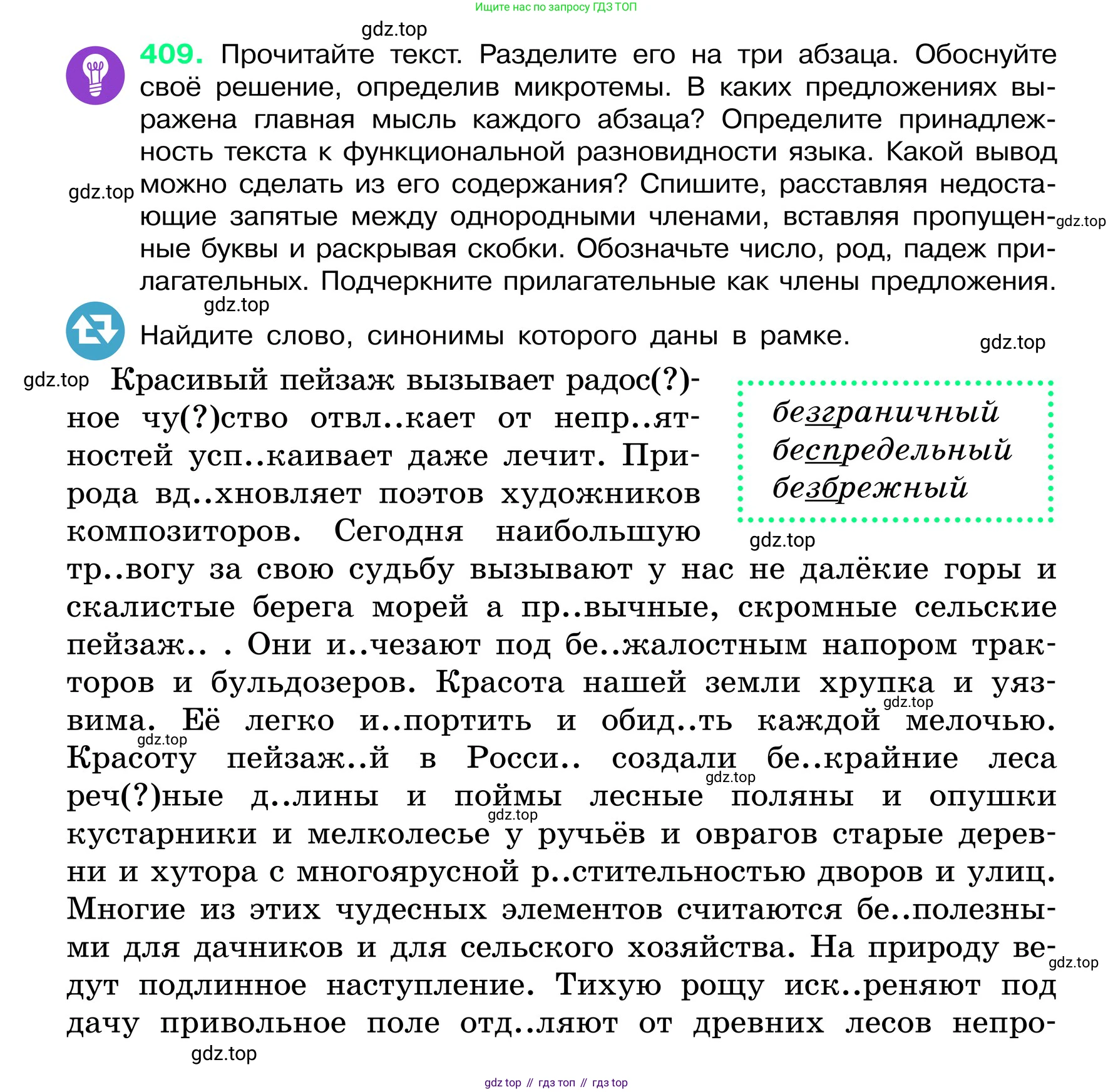 ГДЗ Русский язык, 6 класс Учебник, авторы: Баранов Михаил Трофимович, Ладыженская Таиса Алексеевна, Тростенцова Лидия Александровна, Ладыженская Наталия Вениаминовна, Дейкина Алевтина Дмитриевна, Антонова Любовь Геннадиевна, Григорян Лариса Трофимовна, Кулибаба Иван Иванович, издательство Просвещение, Москва, 2023, салатового цвета, Часть 2, страница 5, номер 409, Условие 2024