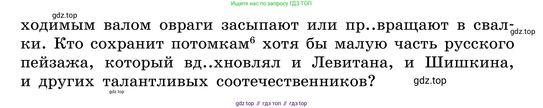ГДЗ Русский язык, 6 класс Учебник, авторы: Баранов Михаил Трофимович, Ладыженская Таиса Алексеевна, Тростенцова Лидия Александровна, Ладыженская Наталия Вениаминовна, Дейкина Алевтина Дмитриевна, Антонова Любовь Геннадиевна, Григорян Лариса Трофимовна, Кулибаба Иван Иванович, издательство Просвещение, Москва, 2023, салатового цвета, Часть 2, страница 5, номер 409, Условие 2024 (продолжение 2)