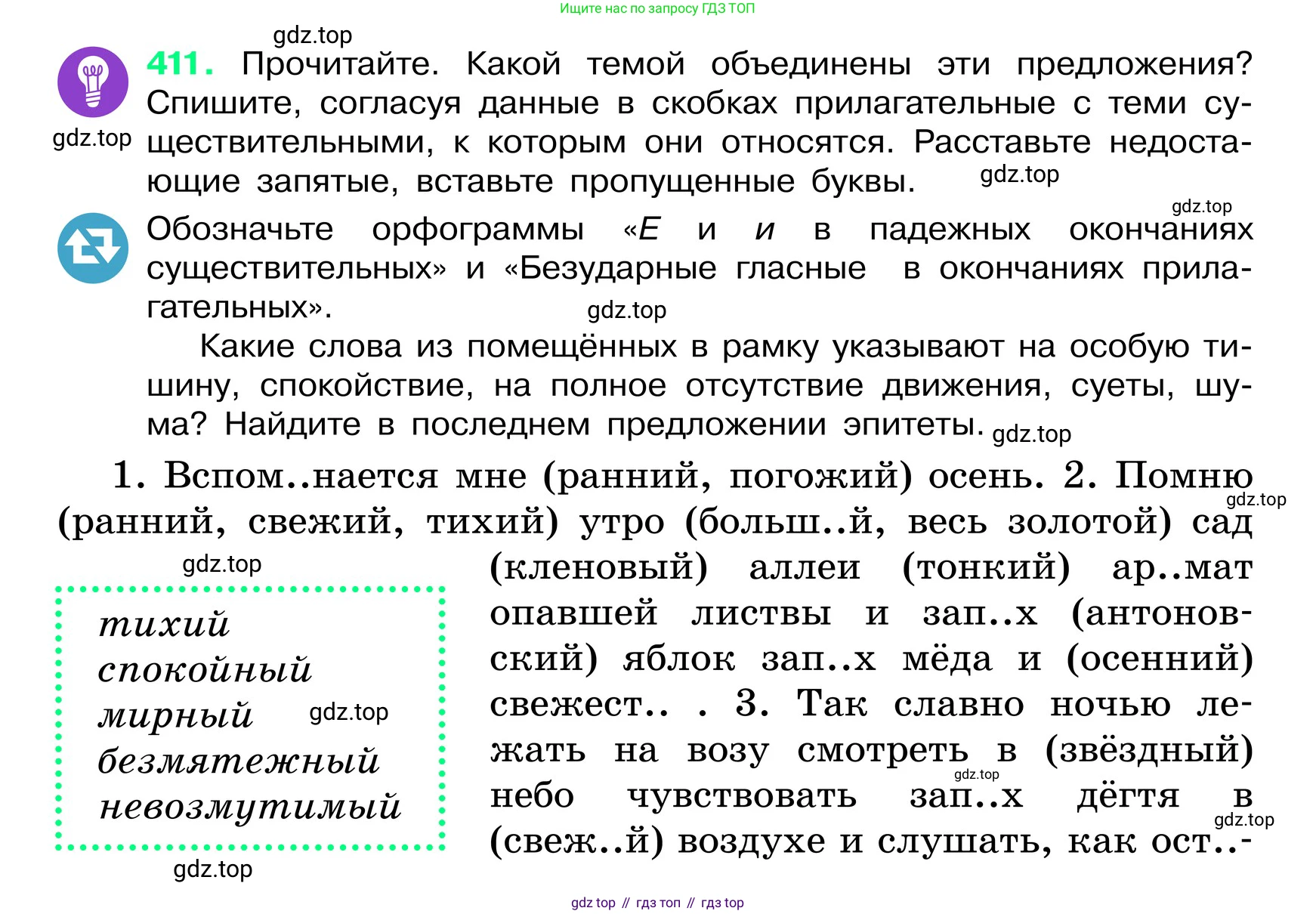 ГДЗ Русский язык, 6 класс Учебник, авторы: Баранов Михаил Трофимович, Ладыженская Таиса Алексеевна, Тростенцова Лидия Александровна, Ладыженская Наталия Вениаминовна, Дейкина Алевтина Дмитриевна, Антонова Любовь Геннадиевна, Григорян Лариса Трофимовна, Кулибаба Иван Иванович, издательство Просвещение, Москва, 2023, салатового цвета, Часть 2, страница 6, номер 411, Условие 2024