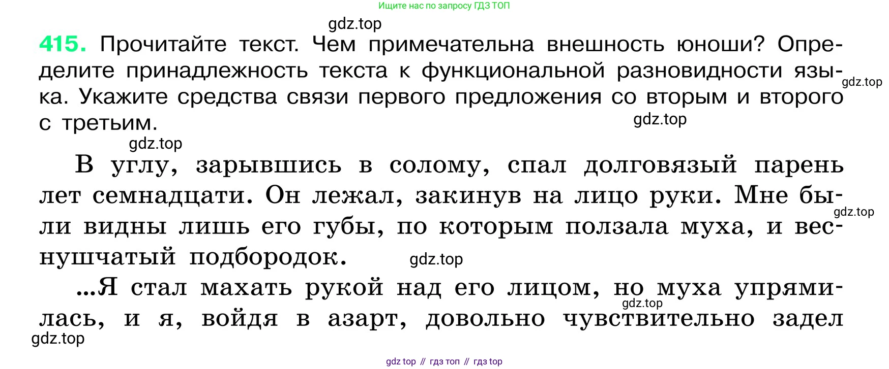 ГДЗ Русский язык, 6 класс Учебник, авторы: Баранов Михаил Трофимович, Ладыженская Таиса Алексеевна, Тростенцова Лидия Александровна, Ладыженская Наталия Вениаминовна, Дейкина Алевтина Дмитриевна, Антонова Любовь Геннадиевна, Григорян Лариса Трофимовна, Кулибаба Иван Иванович, издательство Просвещение, Москва, 2023, салатового цвета, Часть 2, страница 8, номер 415, Условие 2024