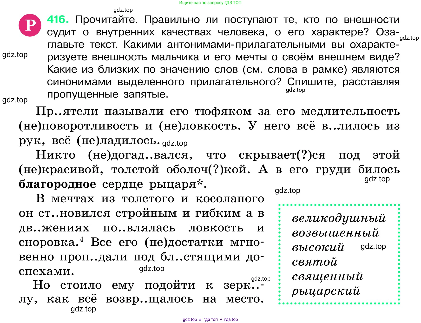 ГДЗ Русский язык, 6 класс Учебник, авторы: Баранов Михаил Трофимович, Ладыженская Таиса Алексеевна, Тростенцова Лидия Александровна, Ладыженская Наталия Вениаминовна, Дейкина Алевтина Дмитриевна, Антонова Любовь Геннадиевна, Григорян Лариса Трофимовна, Кулибаба Иван Иванович, издательство Просвещение, Москва, 2023, салатового цвета, Часть 2, страница 9, номер 416, Условие 2024